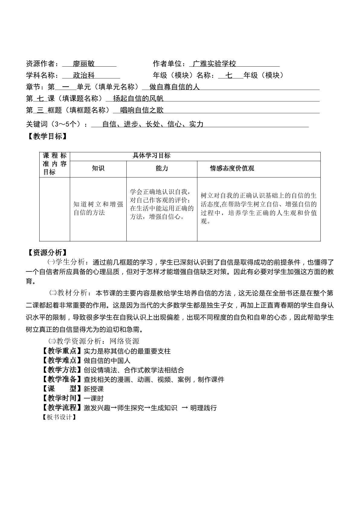 思想品德七年级下册第一单元第二课第三框的教学设计