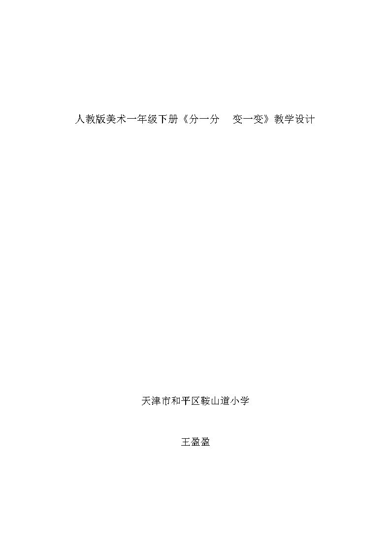 第4课　分一分 变一变