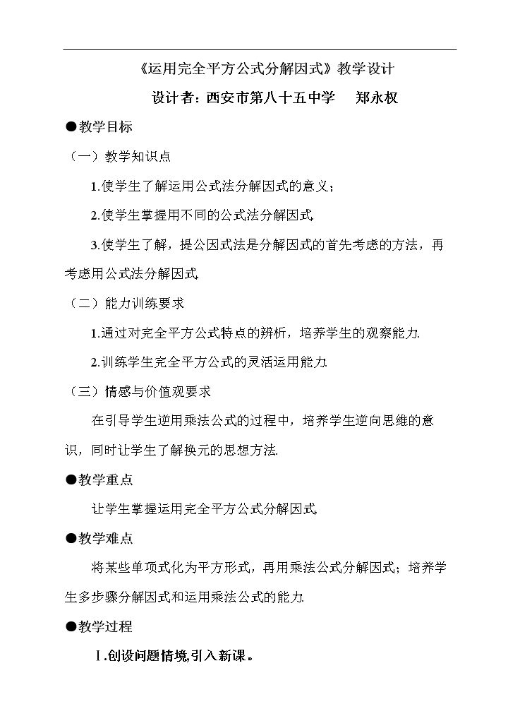 利用完全平方差公式进行因式分解