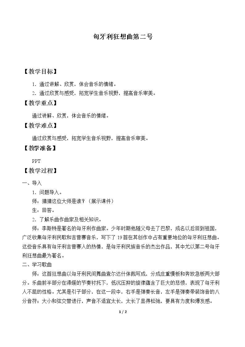 匈牙利狂想曲第二号