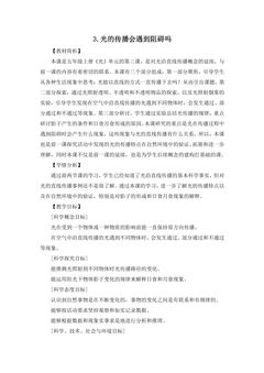 1.3.光的传播会遇到阻碍吗