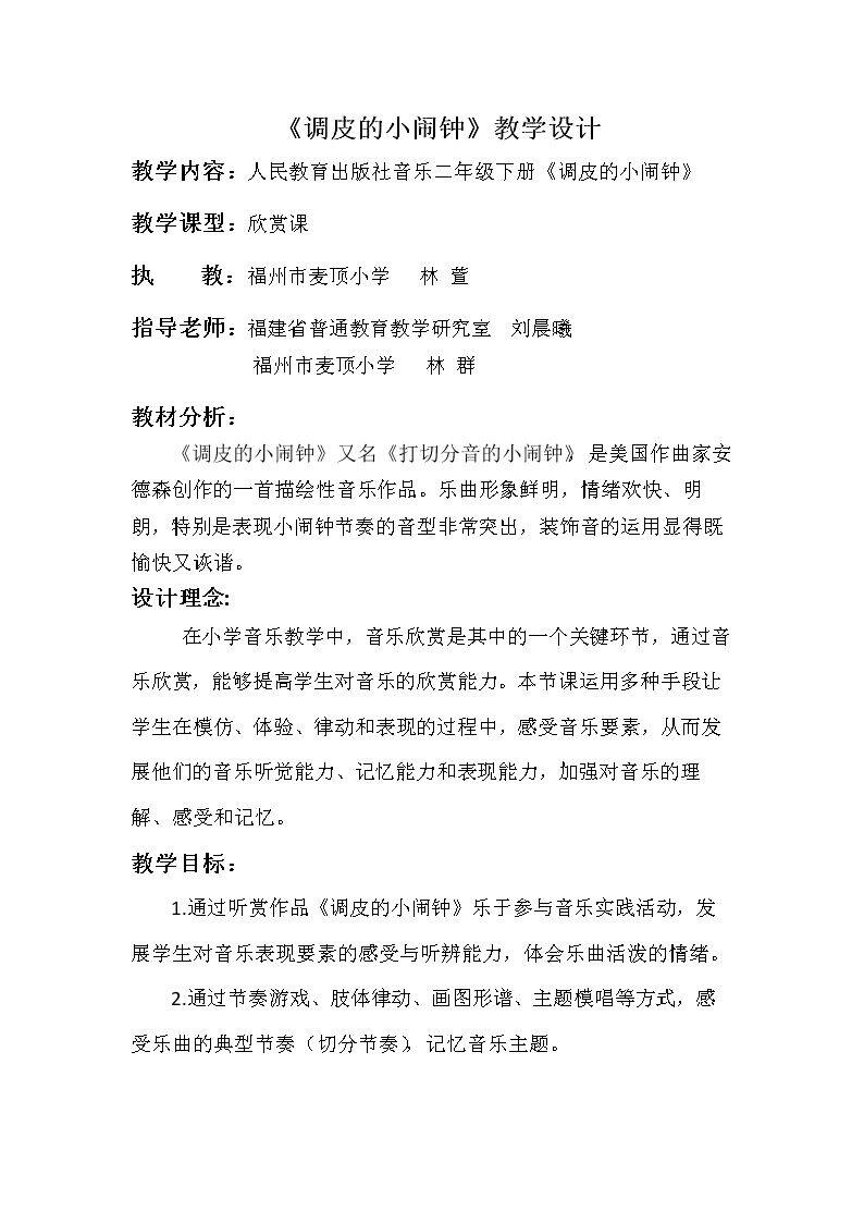 欣赏　 调皮的小闹钟