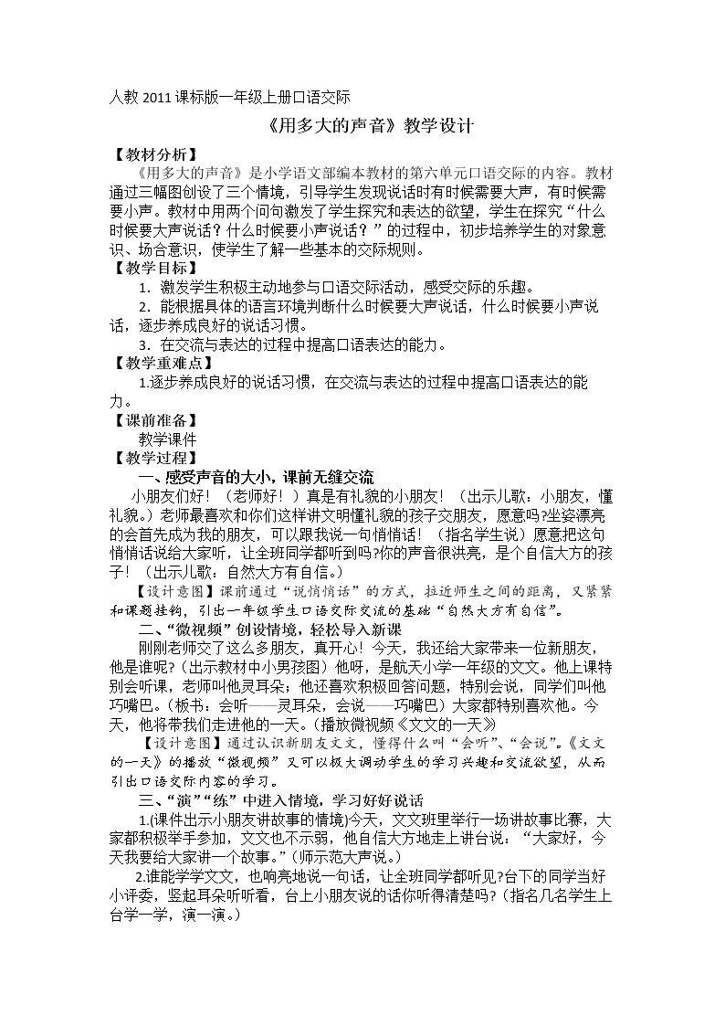 口语交际：用多大的声音