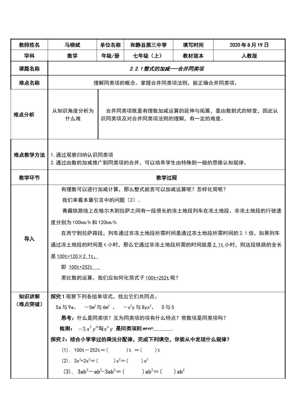 2.2.1整式的加减---合并同类项