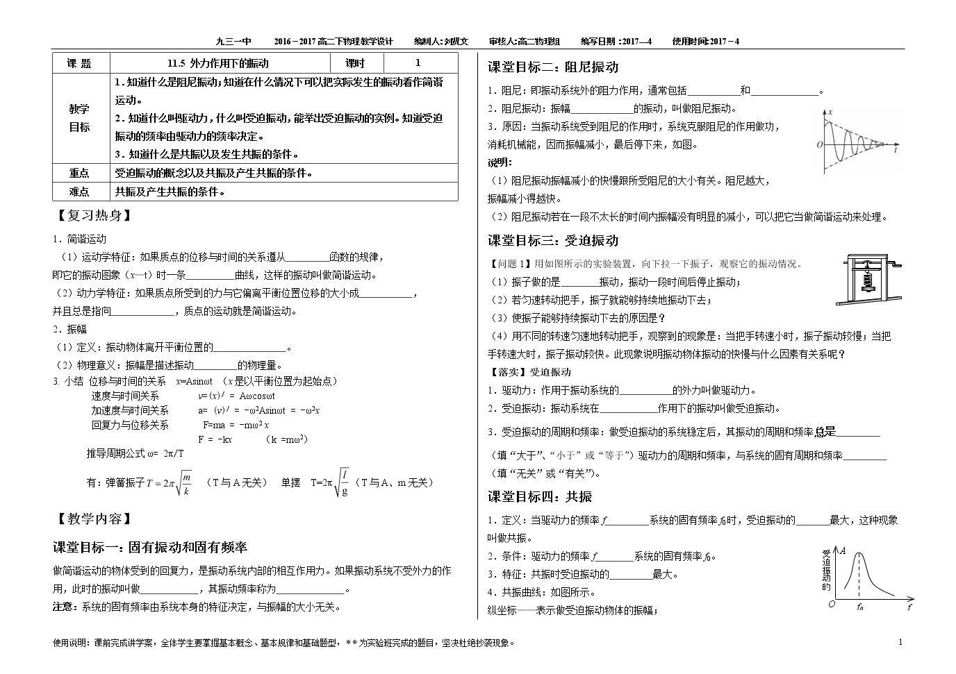 5　外力作用下的振动