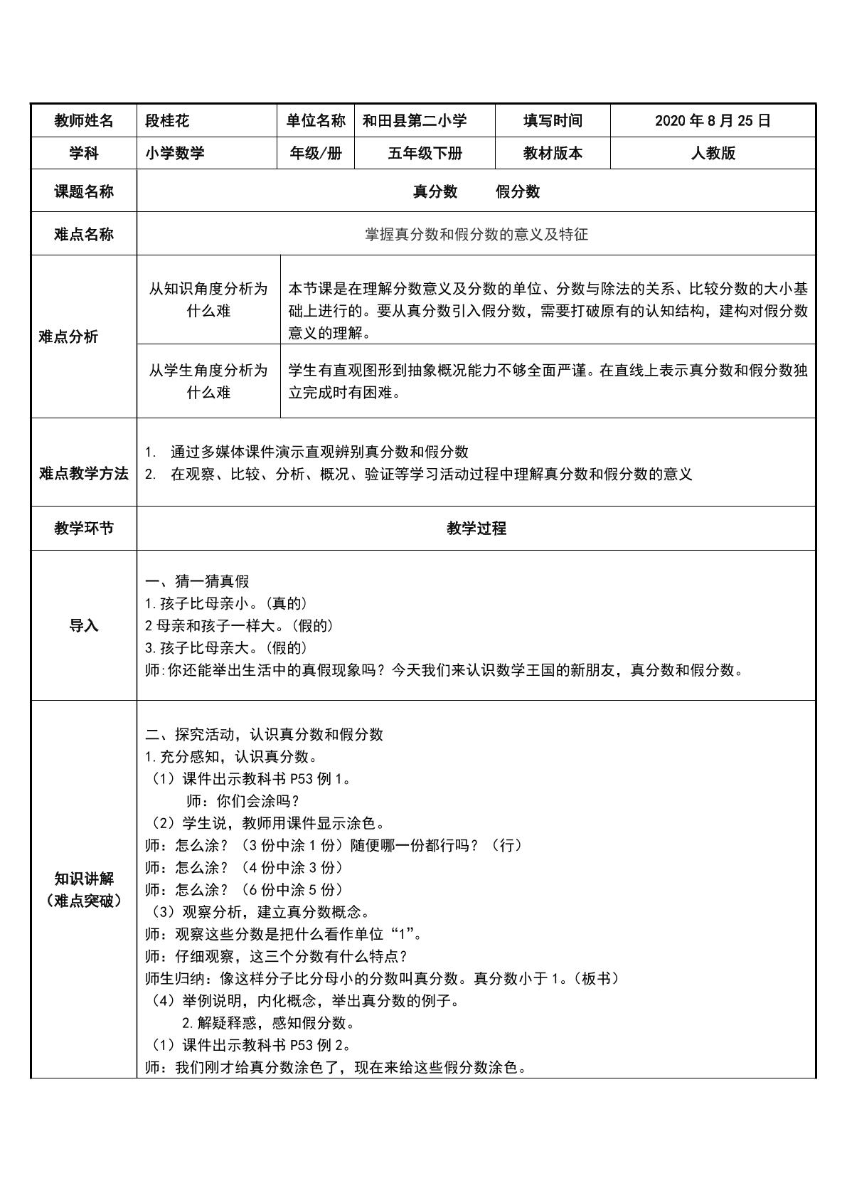 真分数和假分数