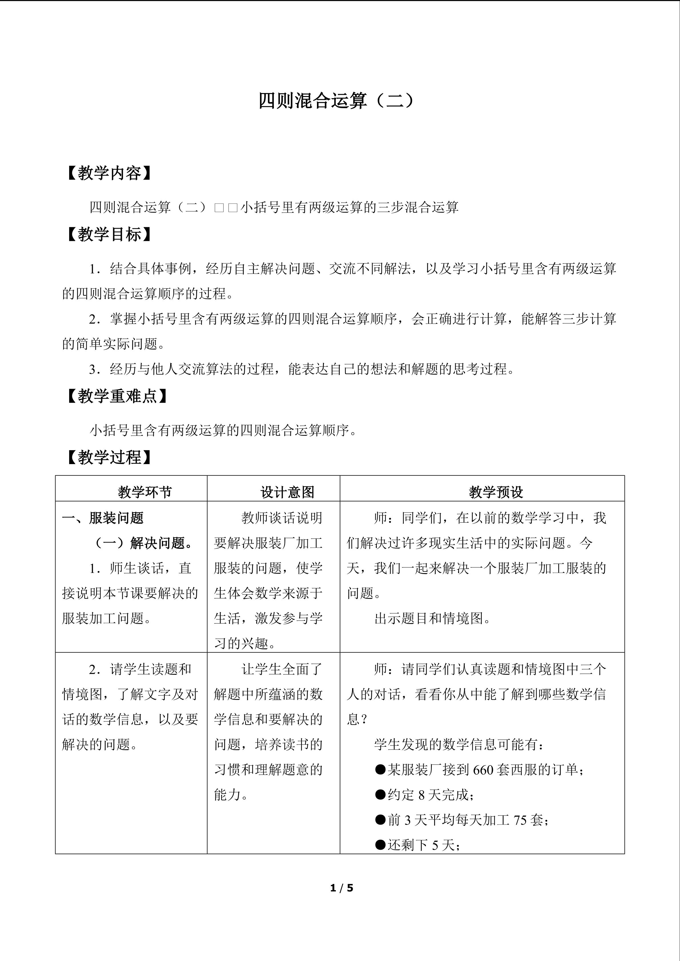 四则混合运算(二)_教案4