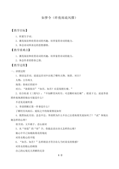 如梦令(昨夜雨疏风骤)_教案1