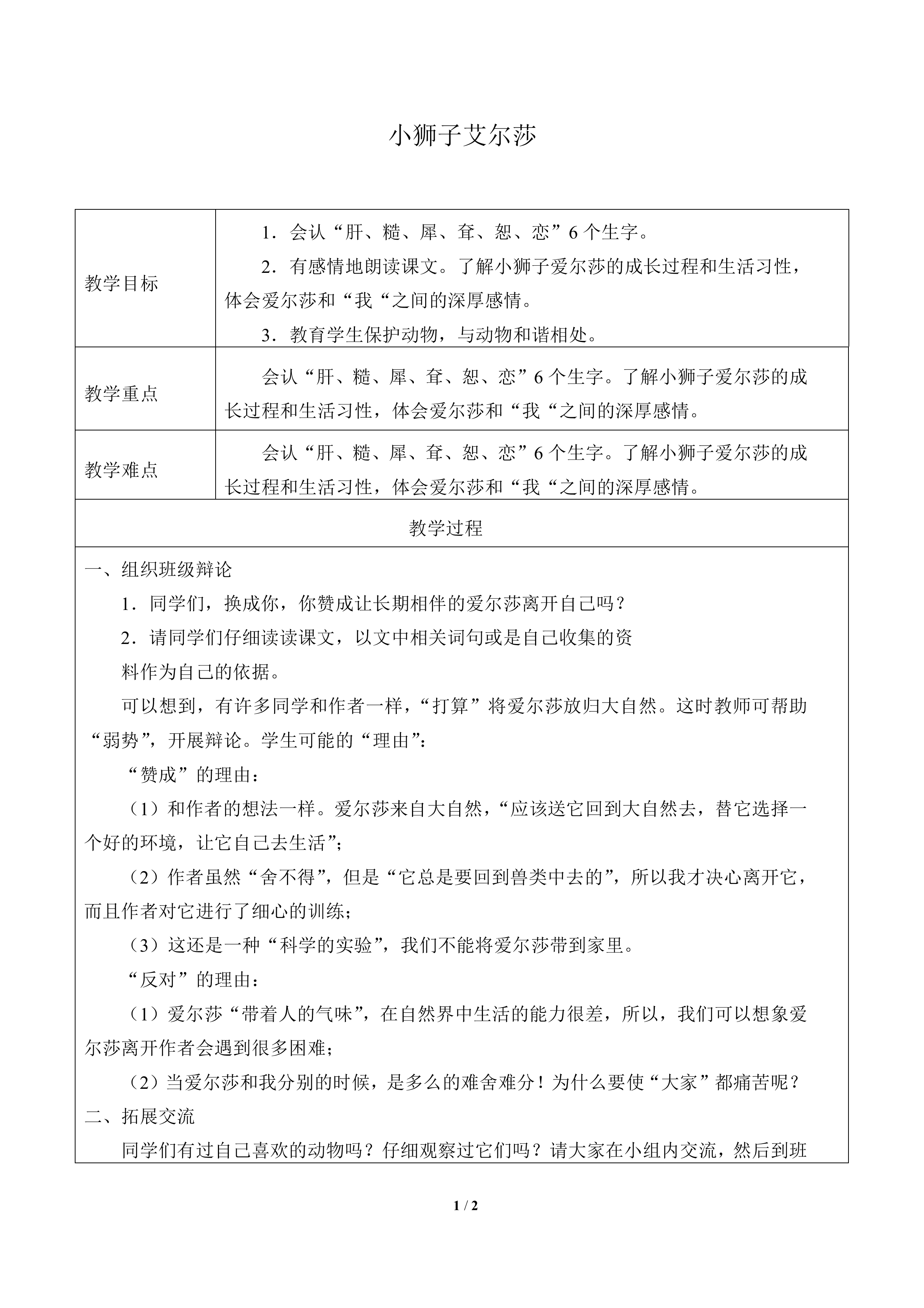 小狮子爱尔莎_教案2