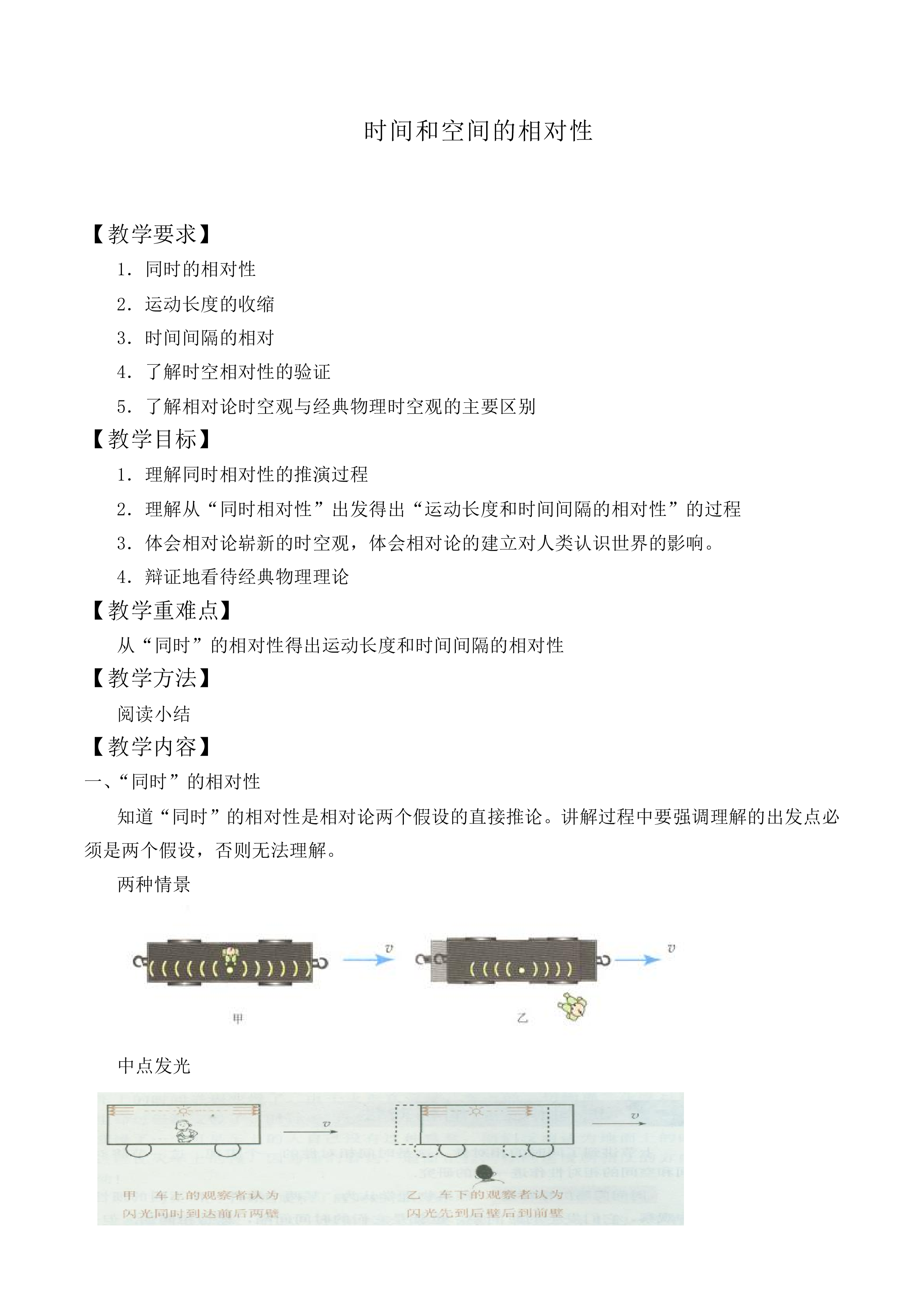 时间和空间的相对性_教案1