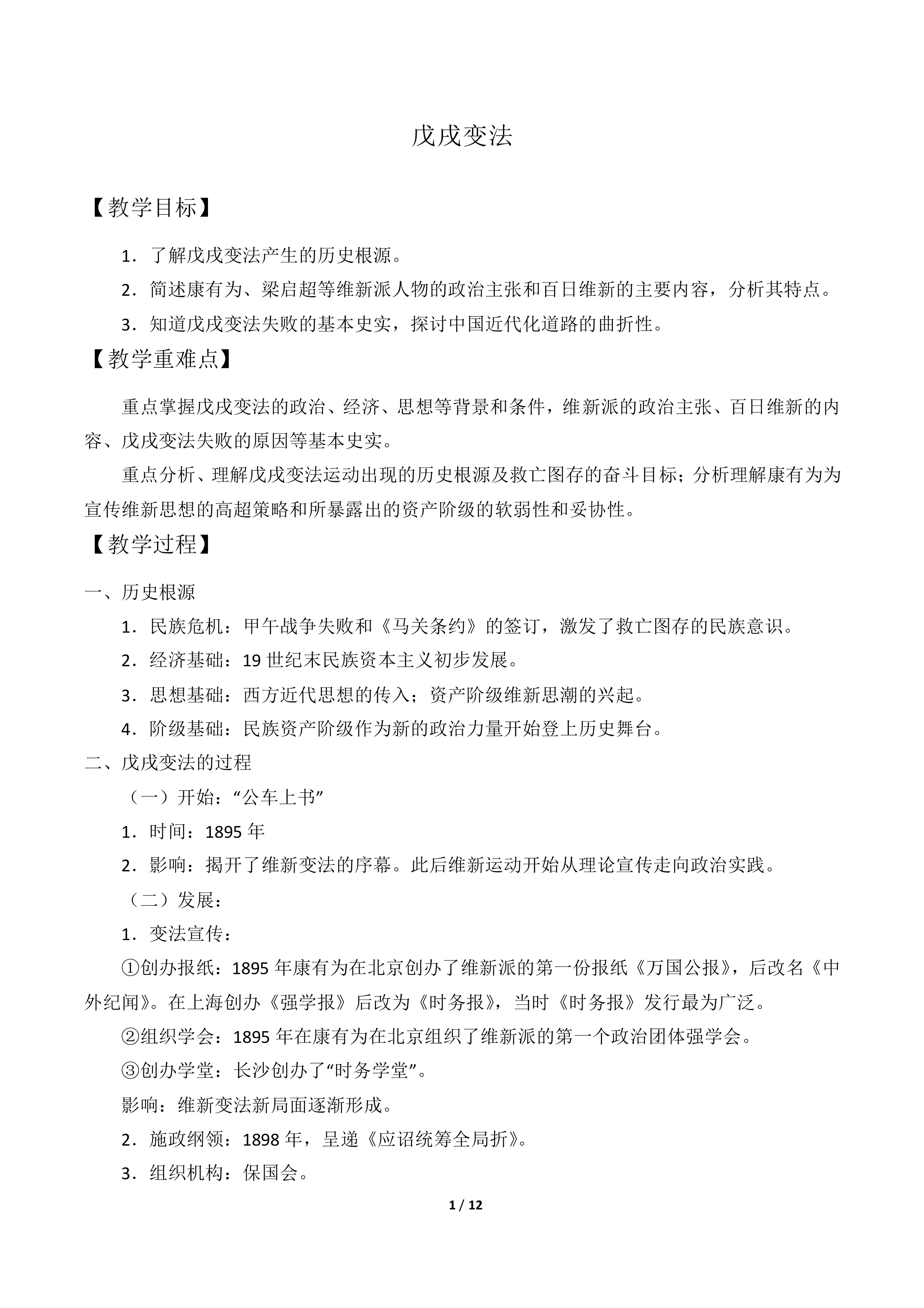 戊戌变法_教案1