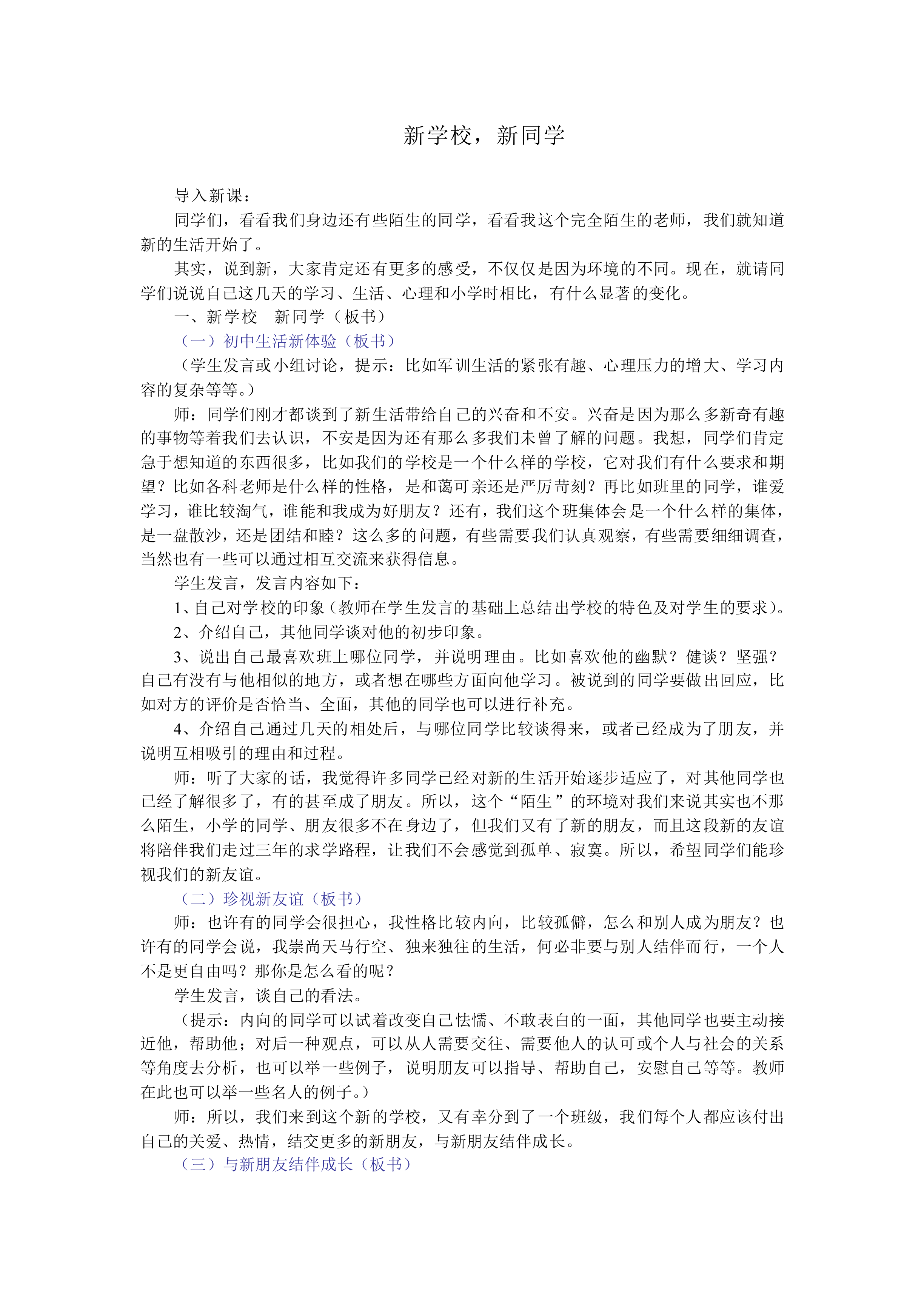 新学校，新同学_教案2
