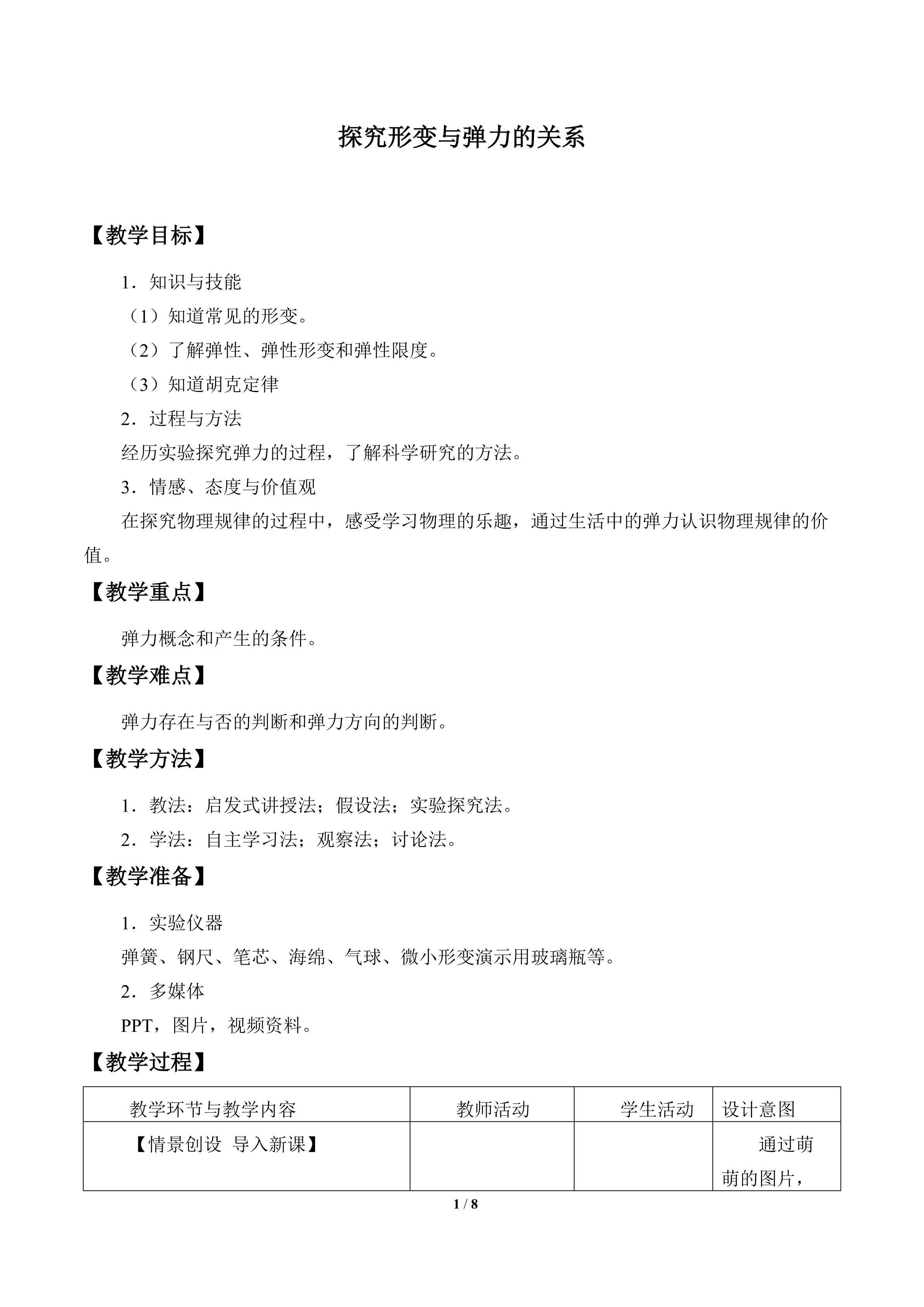 探究形变与弹力的关系_教案2