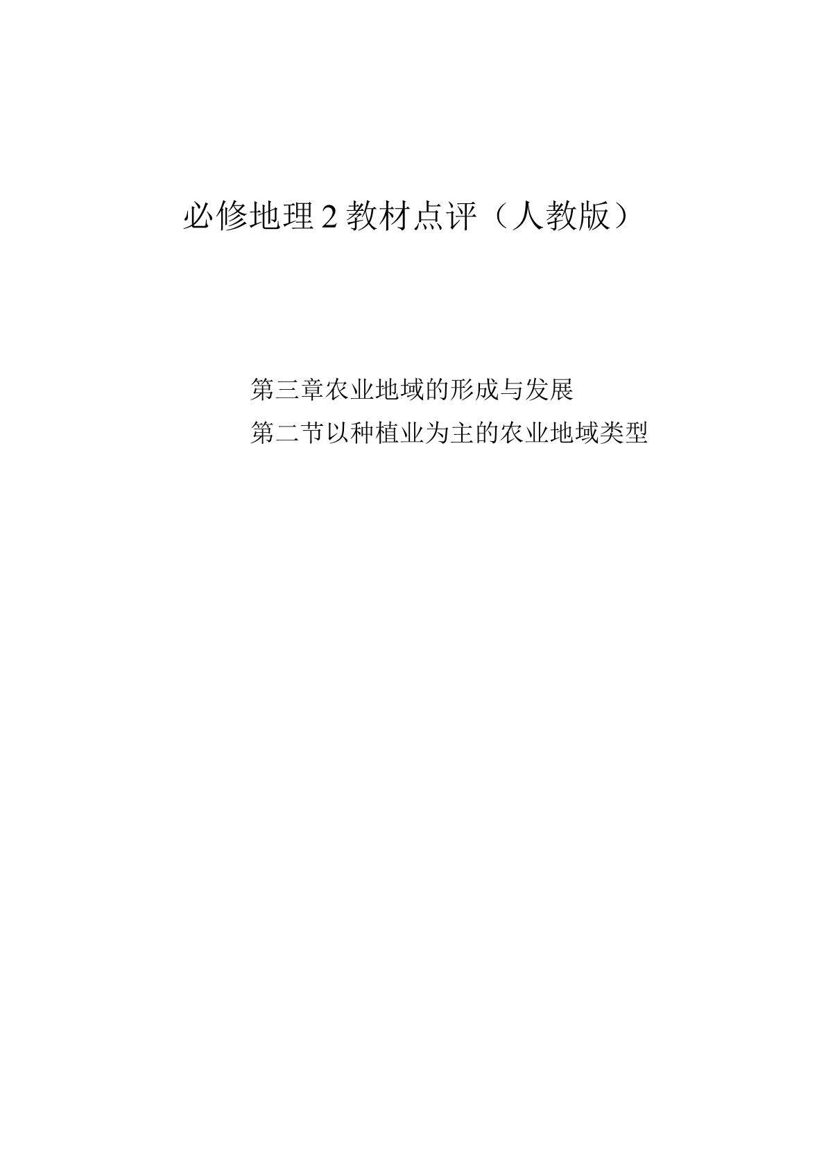 地理高中必修二第三章第二节教学设计1