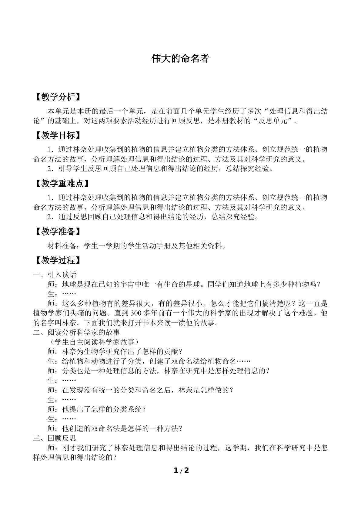 伟大的命名者