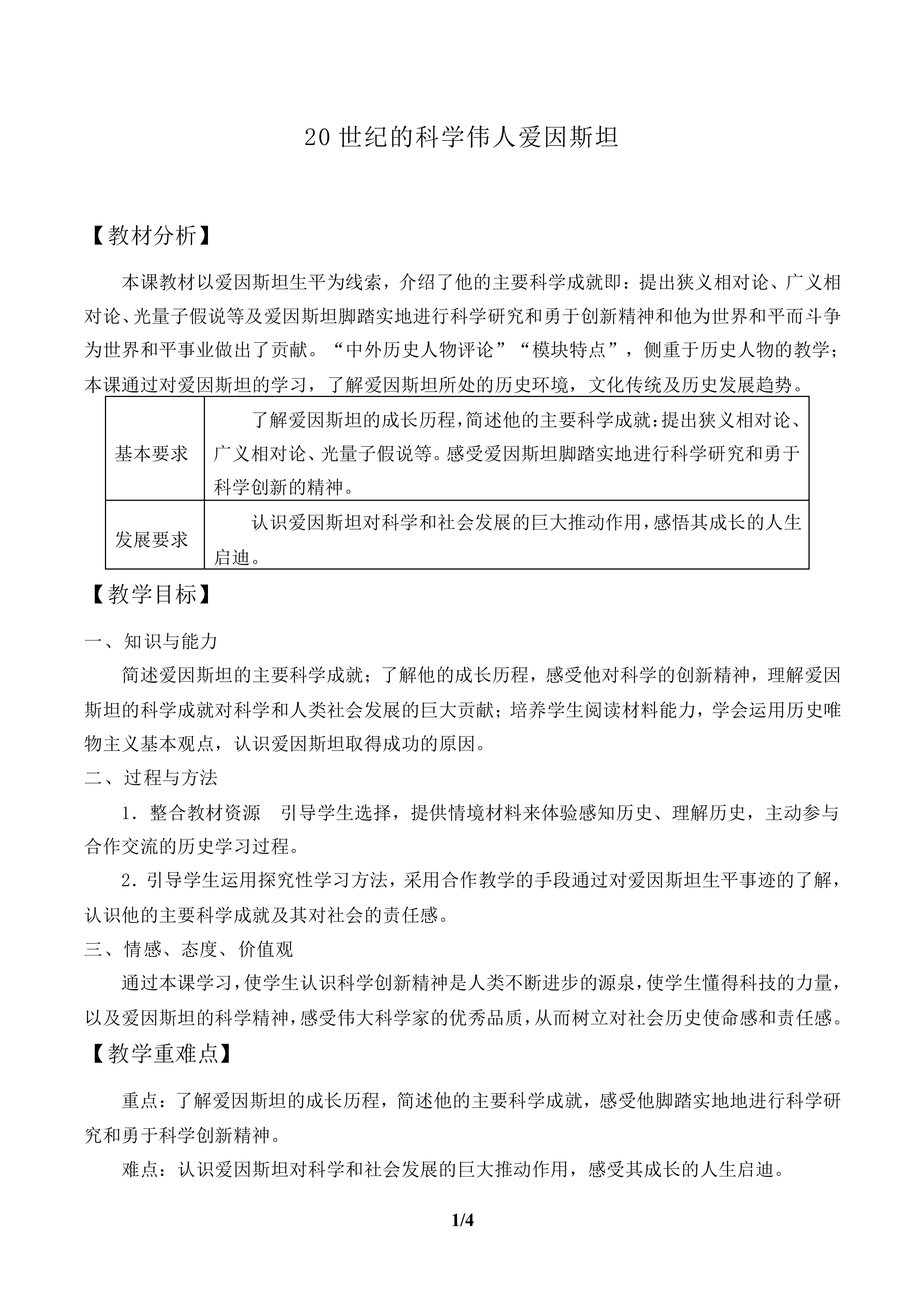 20世纪的科学伟人爱因斯坦_教案1