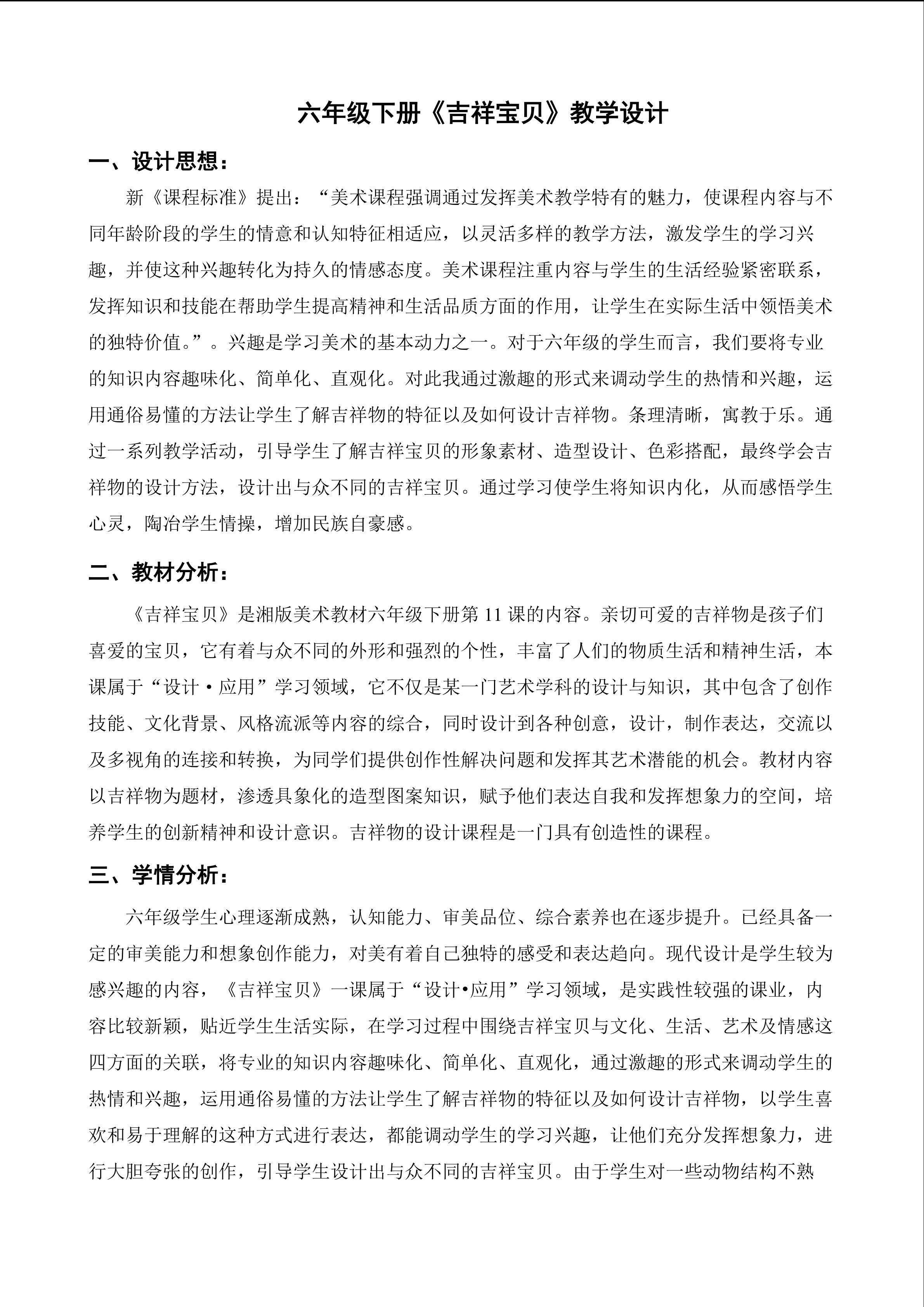 《吉祥宝贝》教学设计