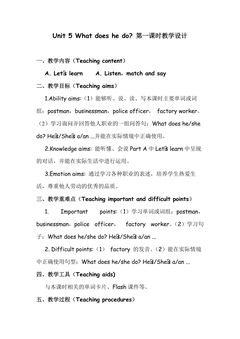 Unit 5 What does he do?第一课时教学设计