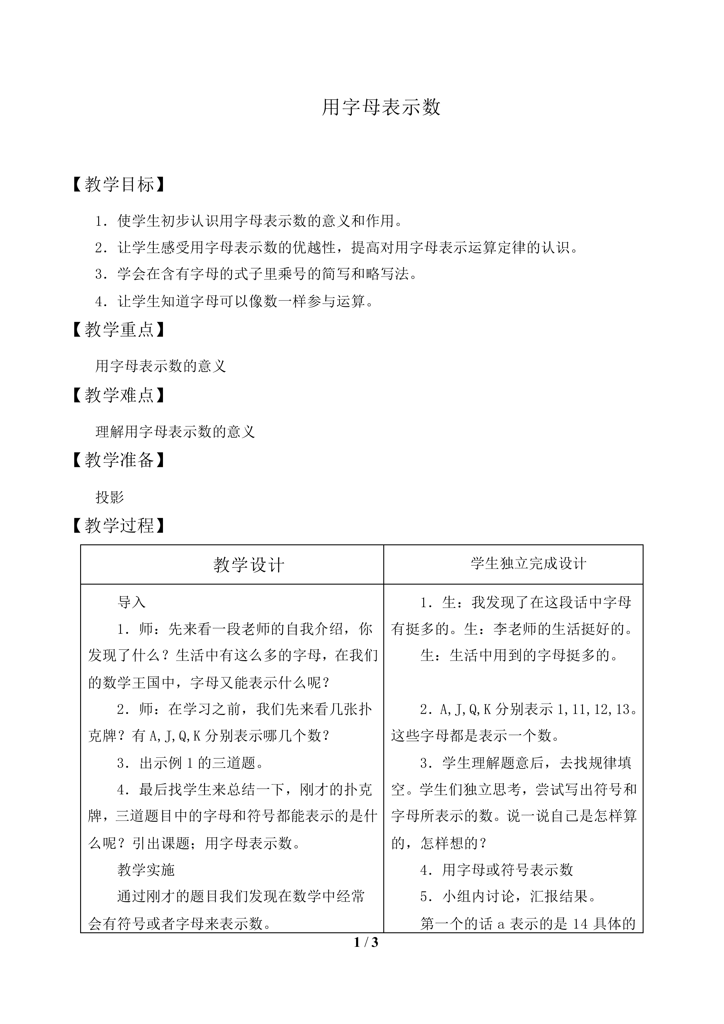 用字母表示数_教案1