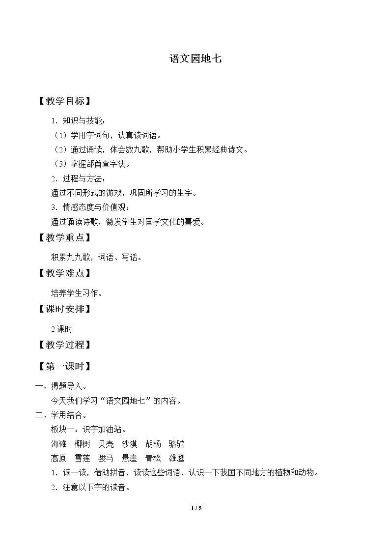 语文园地七
