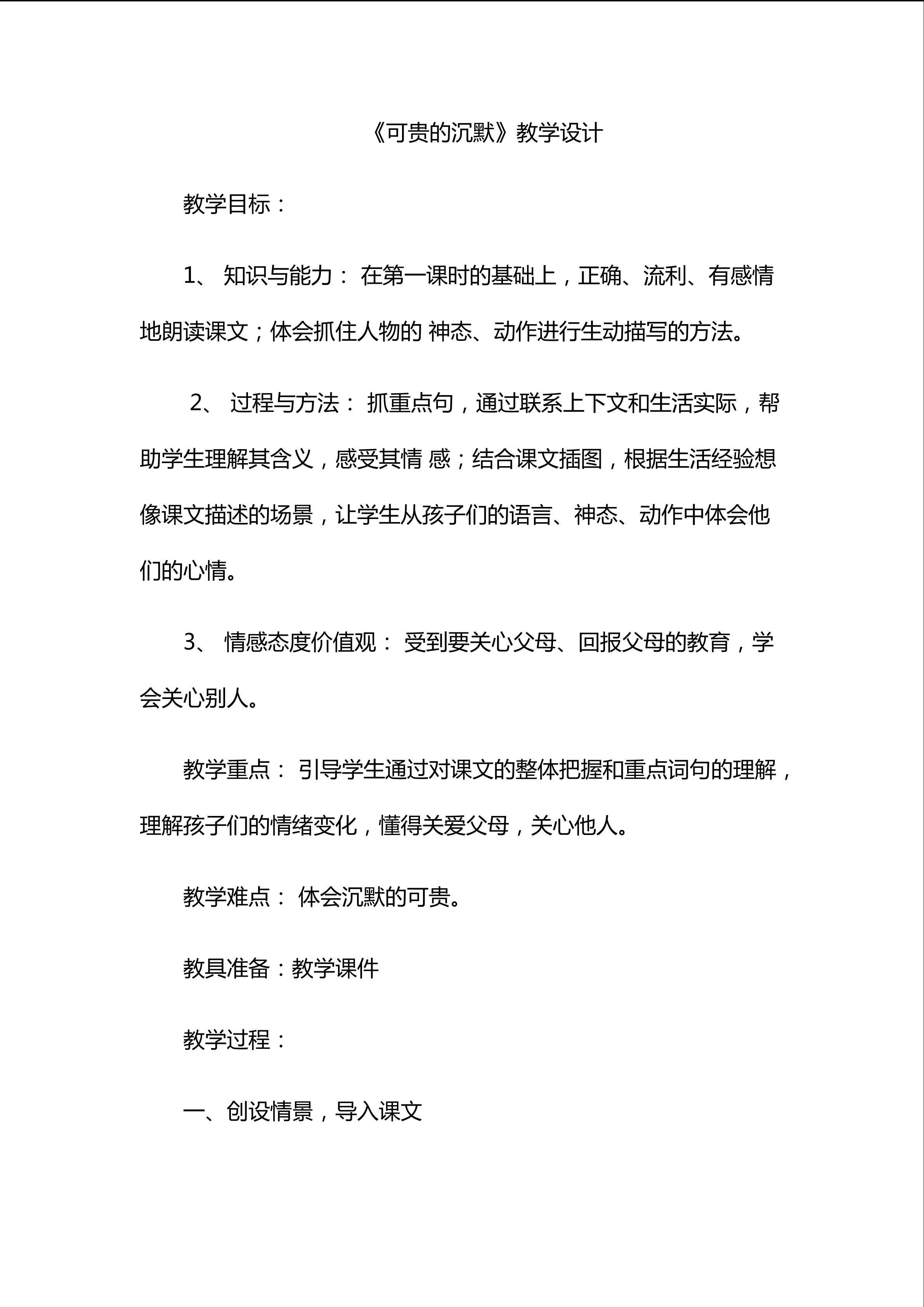 可贵的沉默