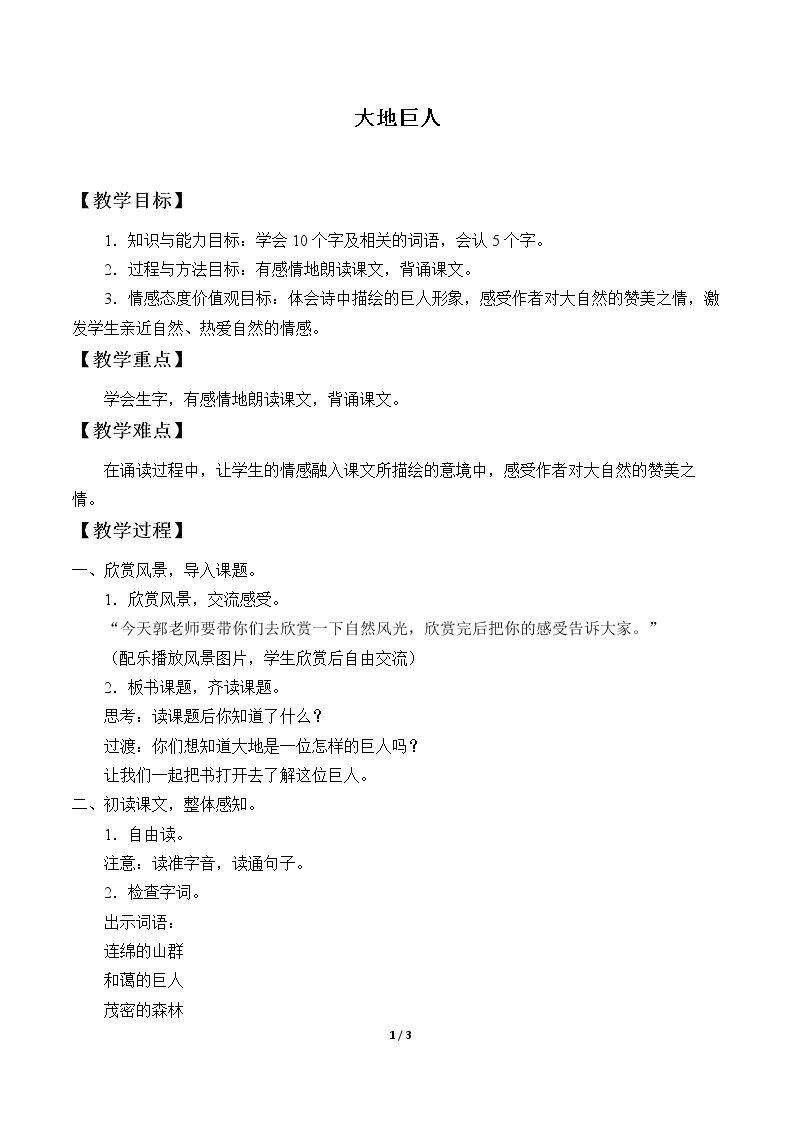 大地巨人