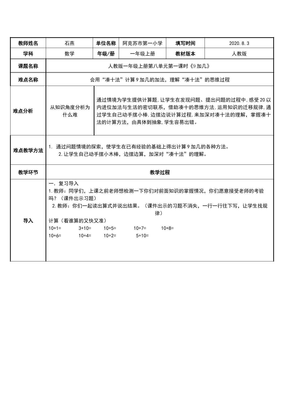 9加几