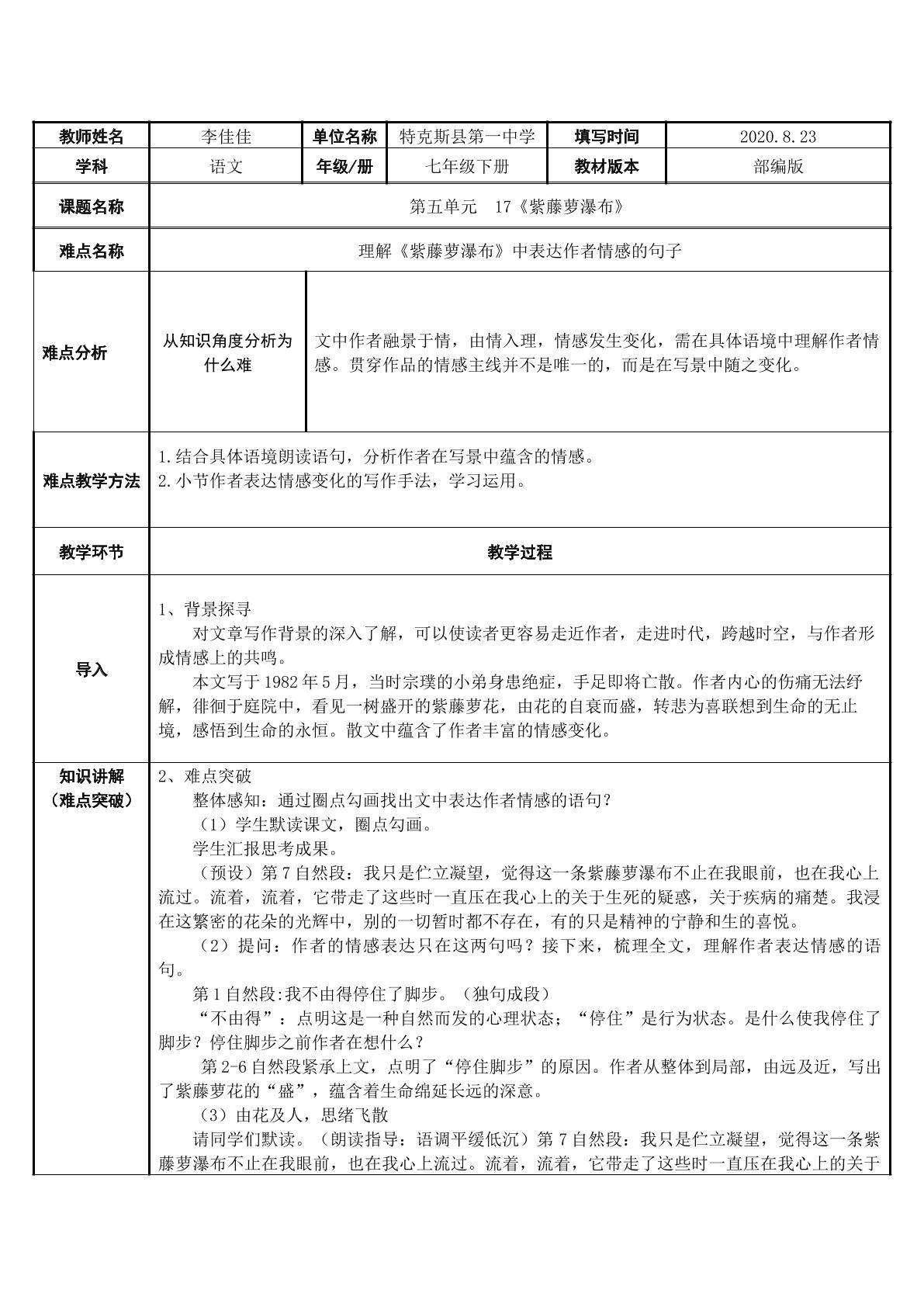 理解紫藤萝瀑布中表达作者情感的句子