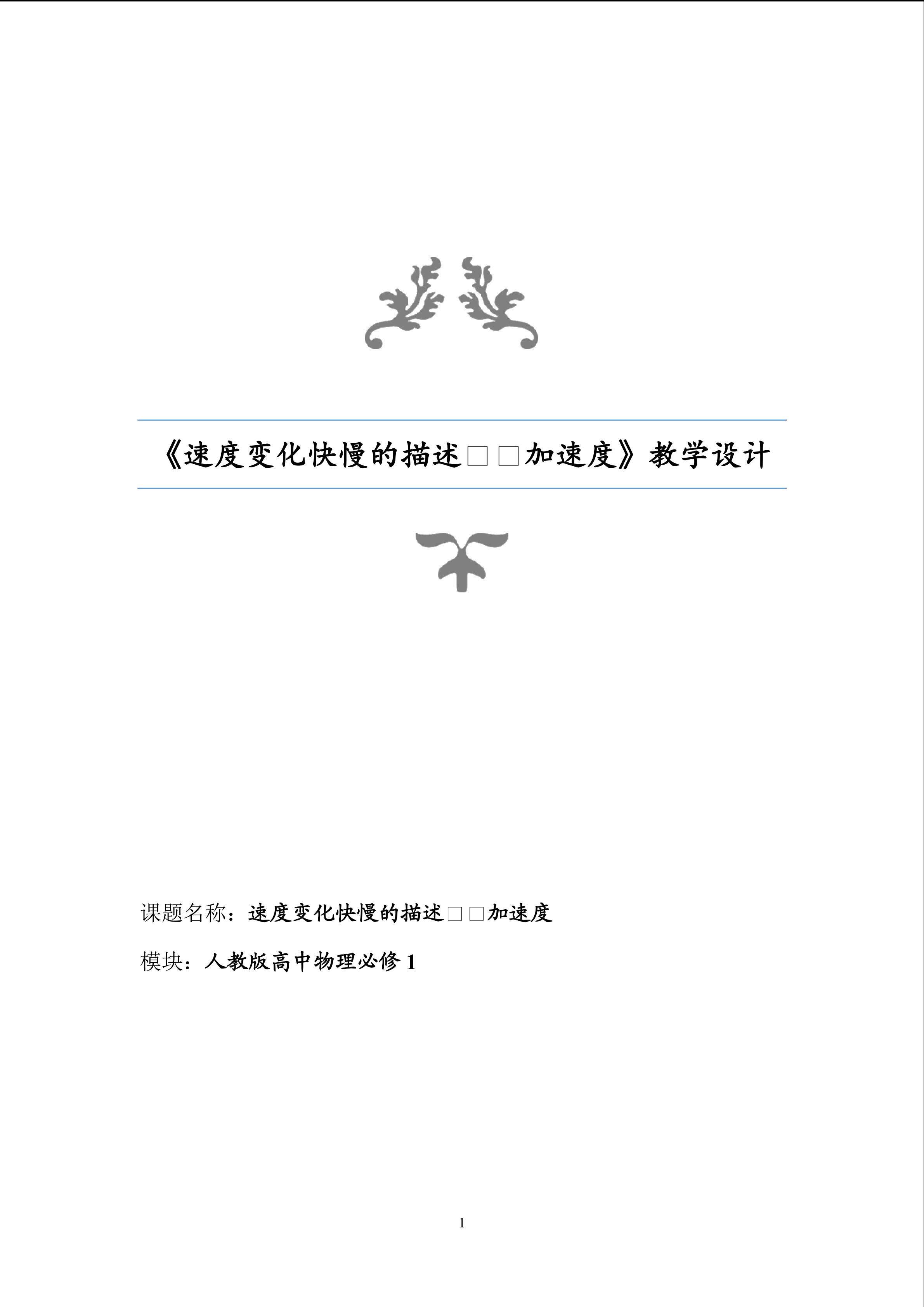 速度变化快慢的描述----加速度