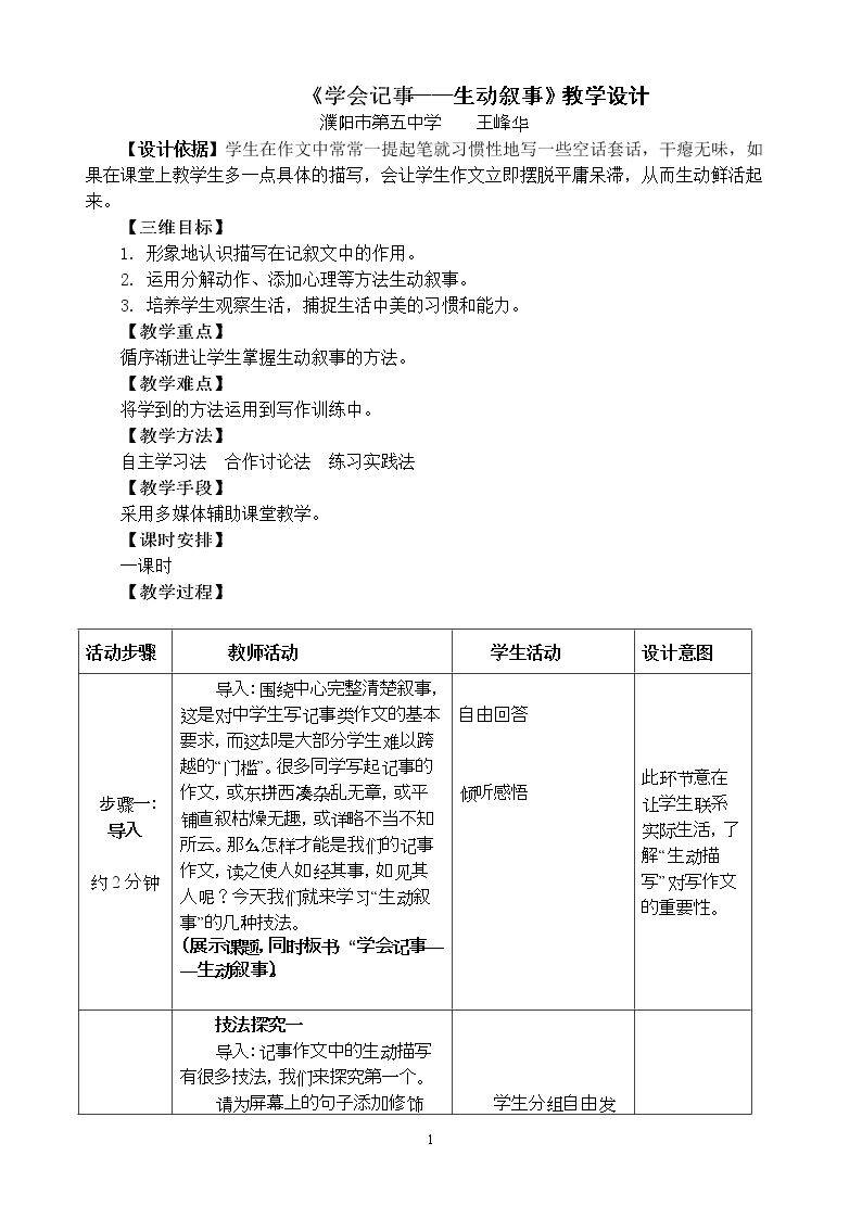 学会记事