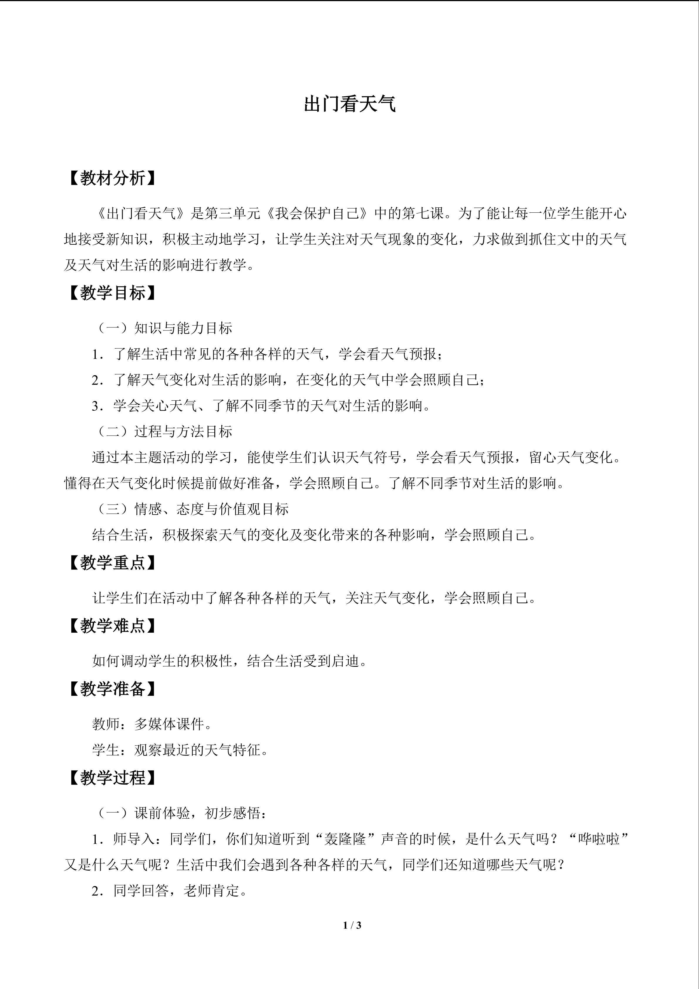 出门看天气_教案1