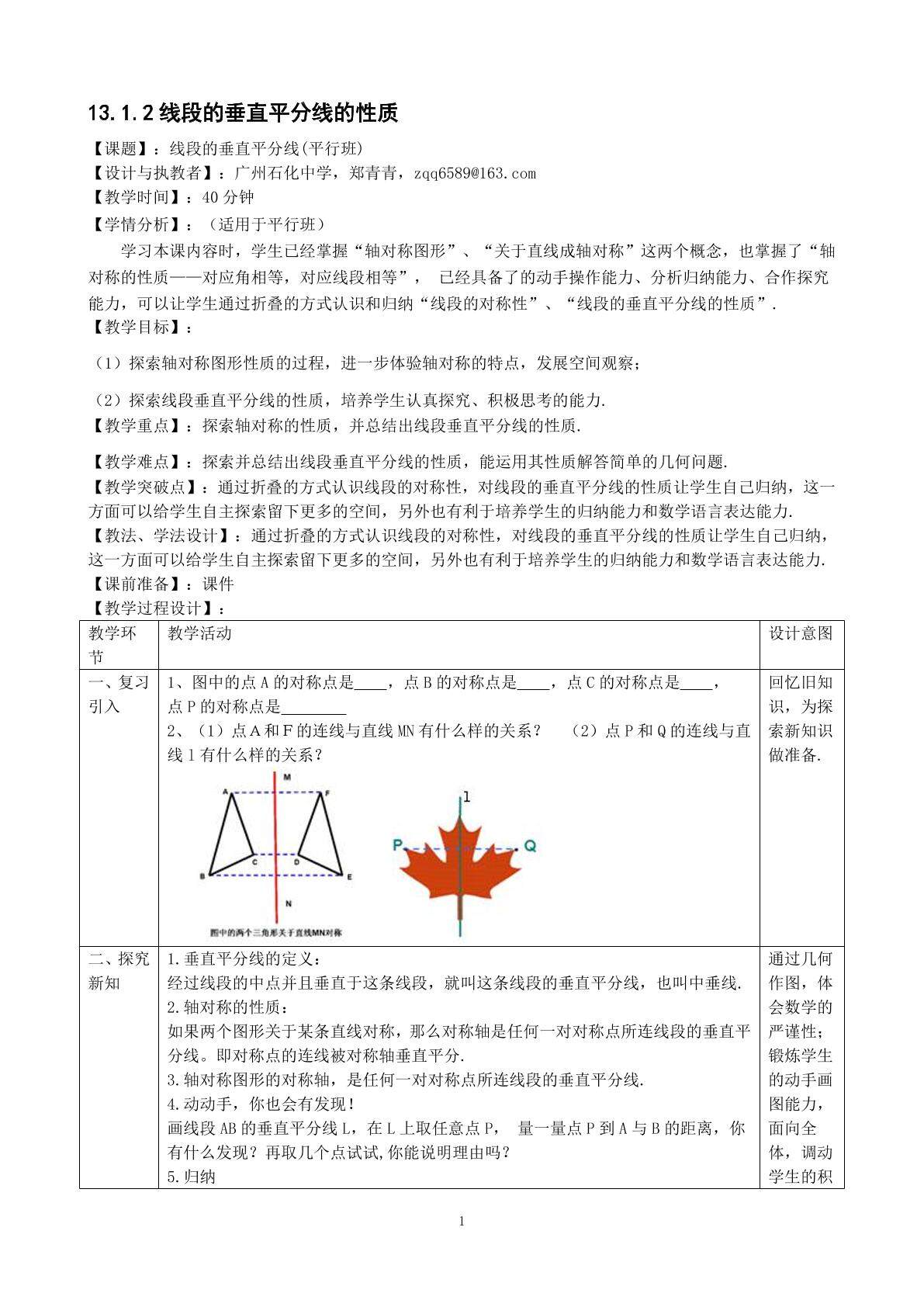 13.1.2线段的垂直平分线的性质