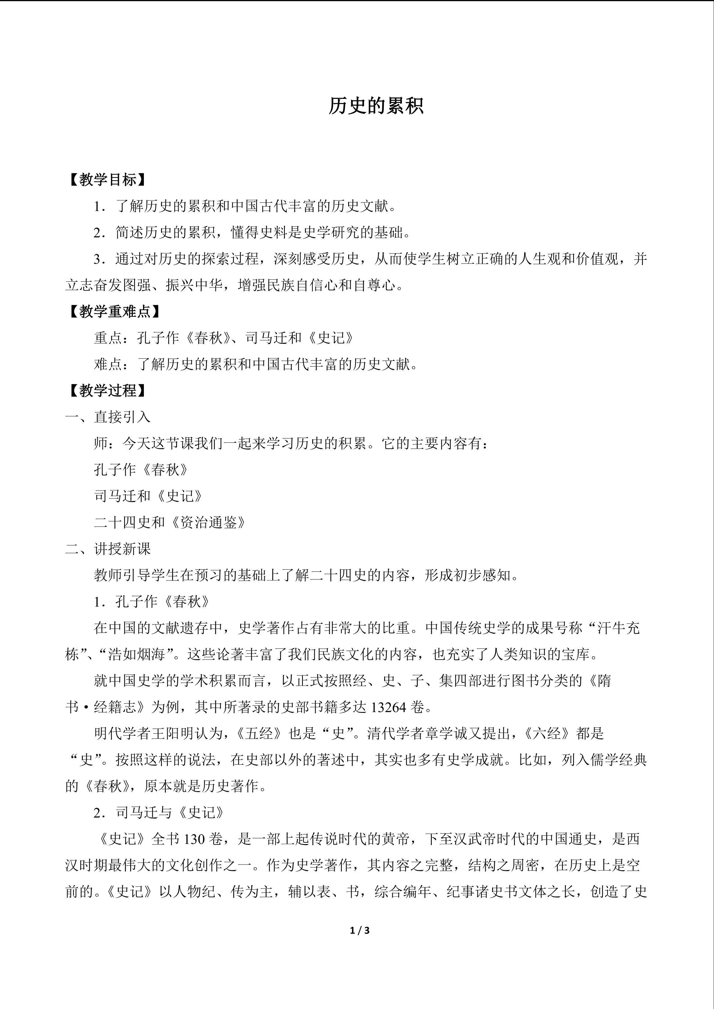 历史的积累