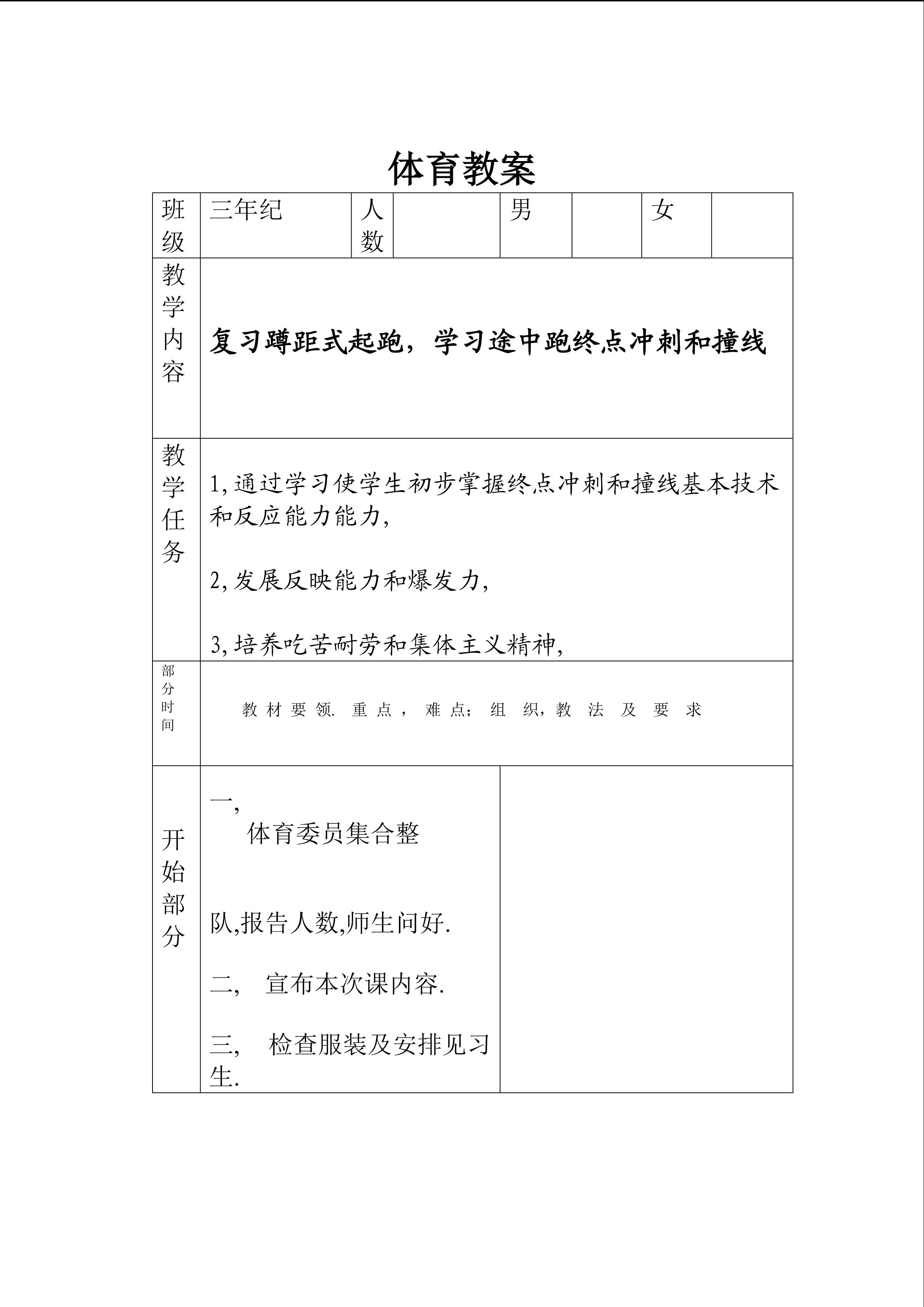 低年级体育教案