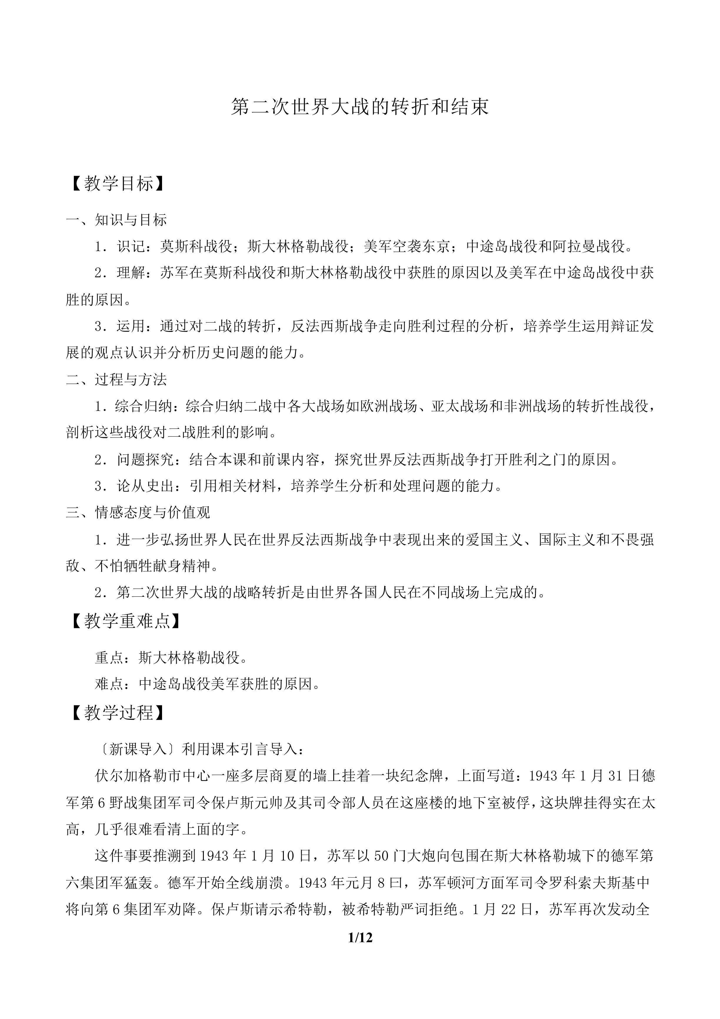第二次世界大战的转折和结束_教案1