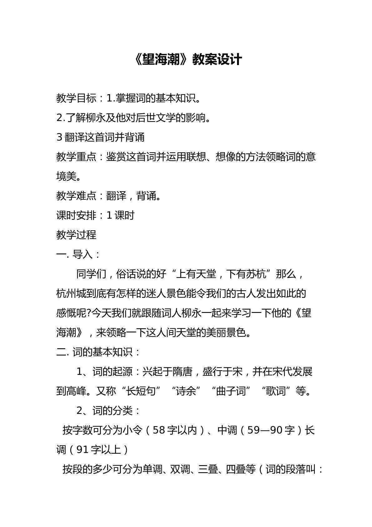 望海潮