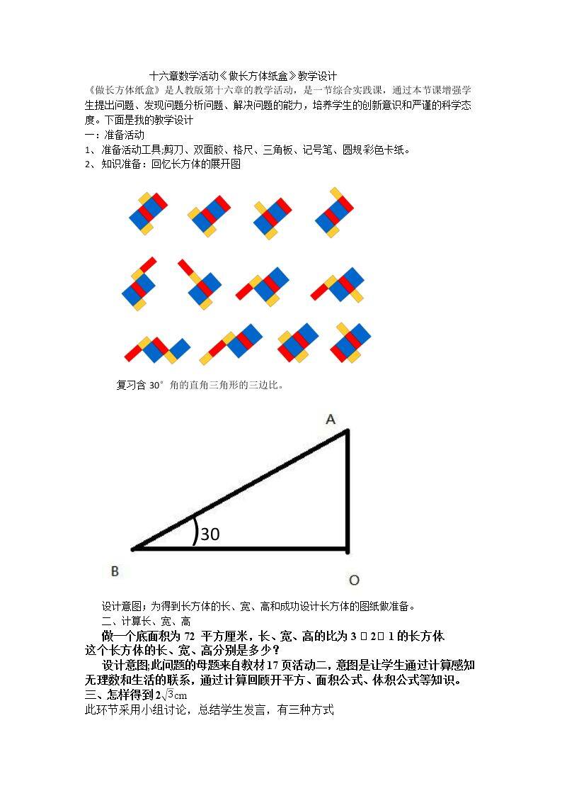 数学活动