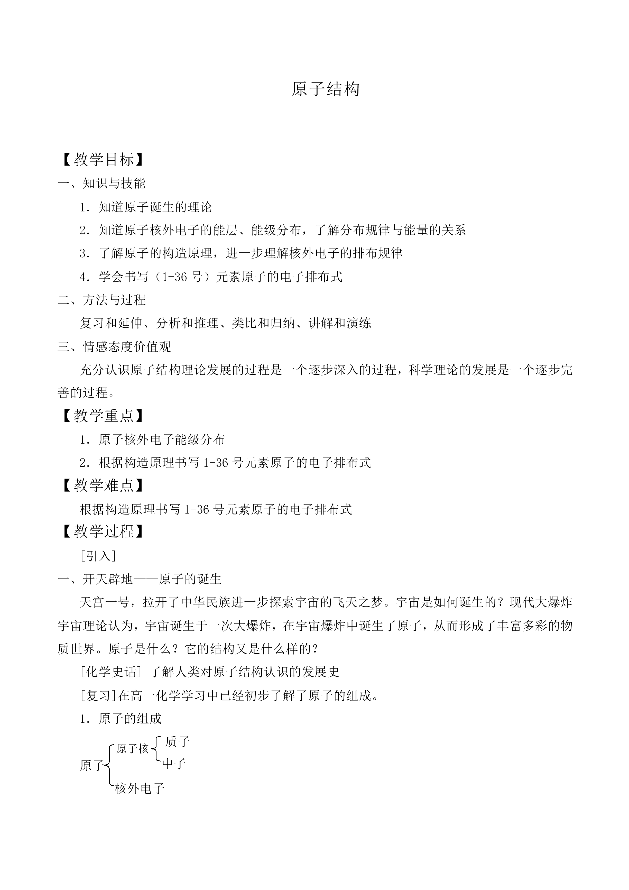 原子结构_教案3