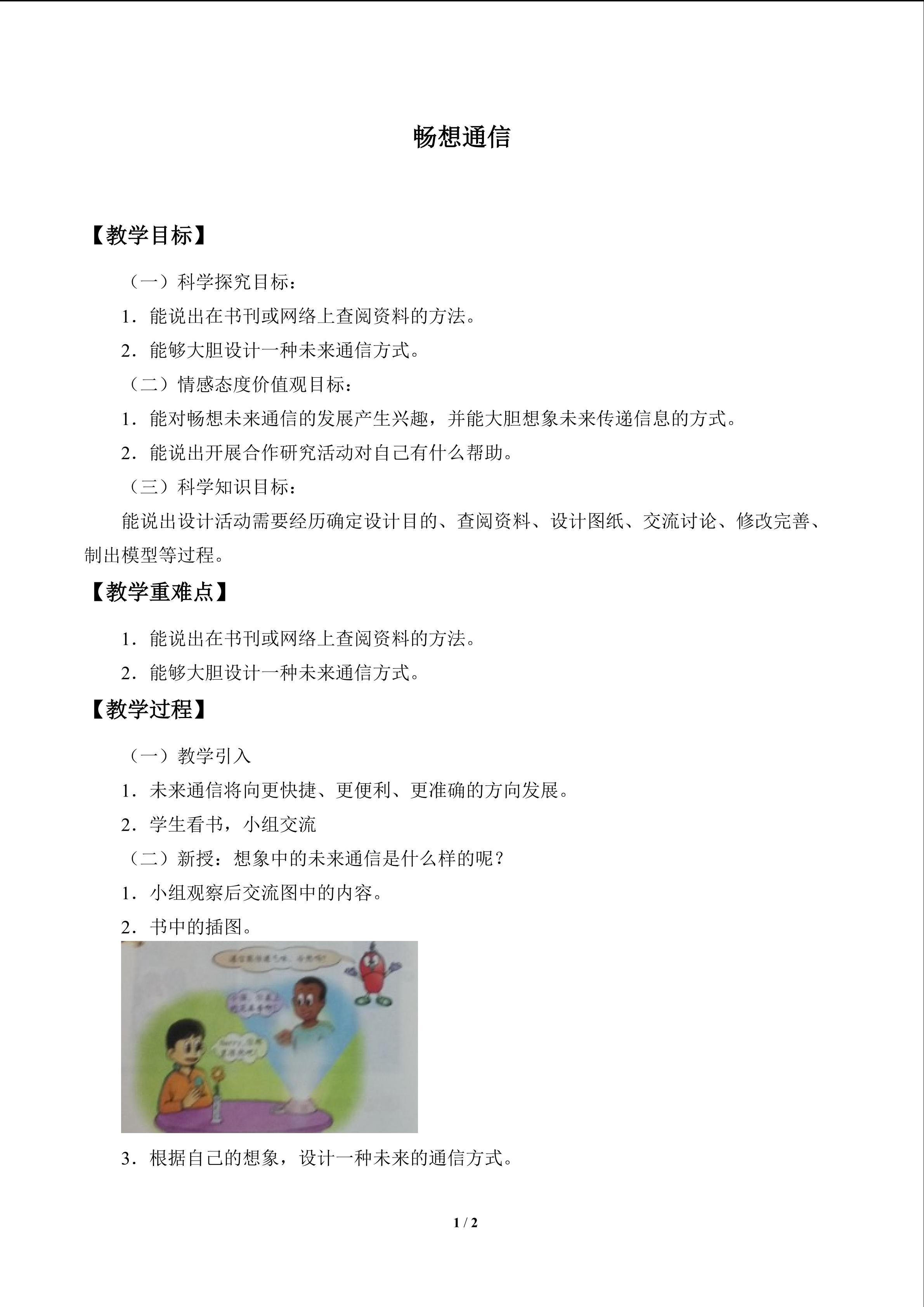 畅想通信_教案1
