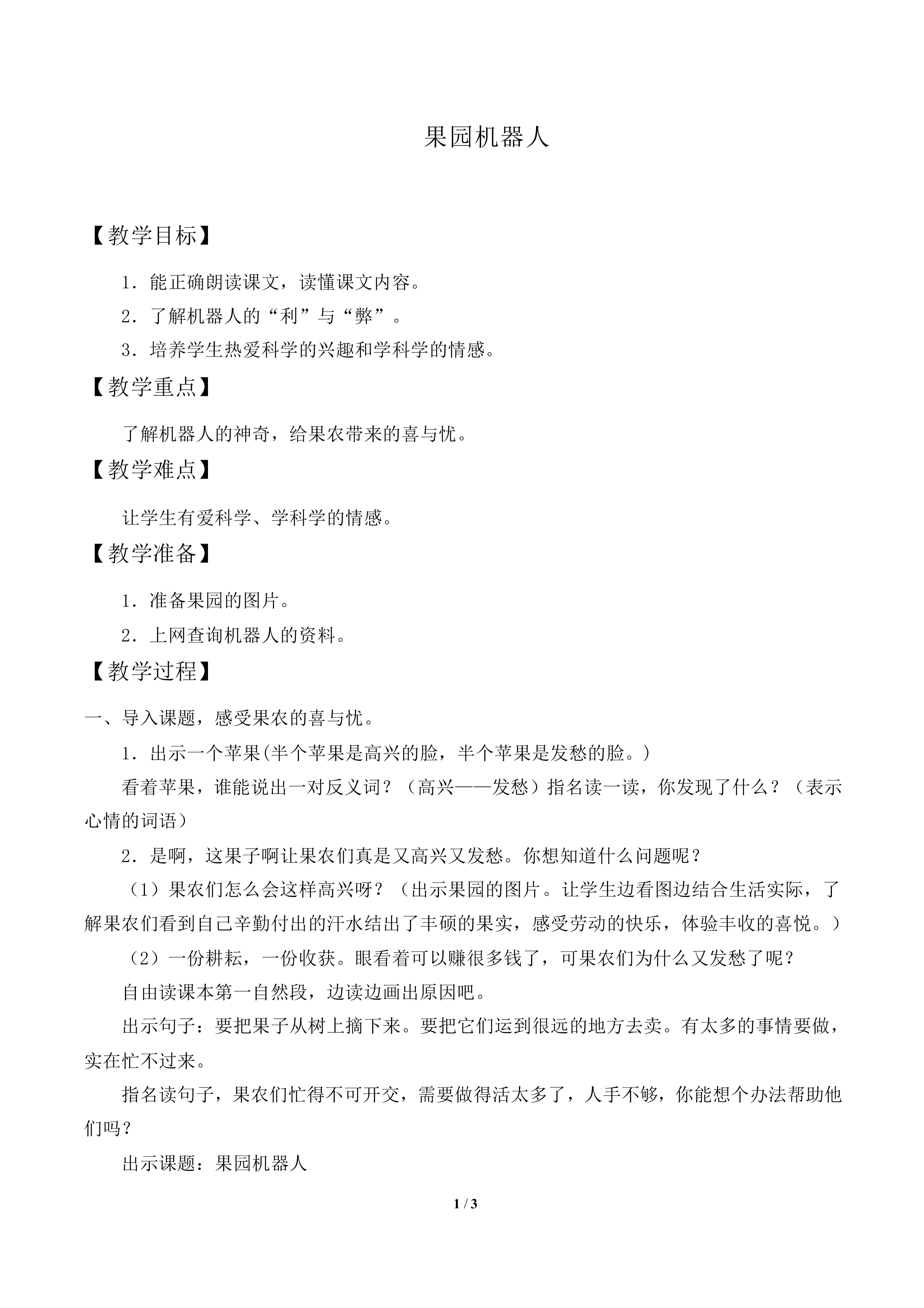 果园机器人_教案1