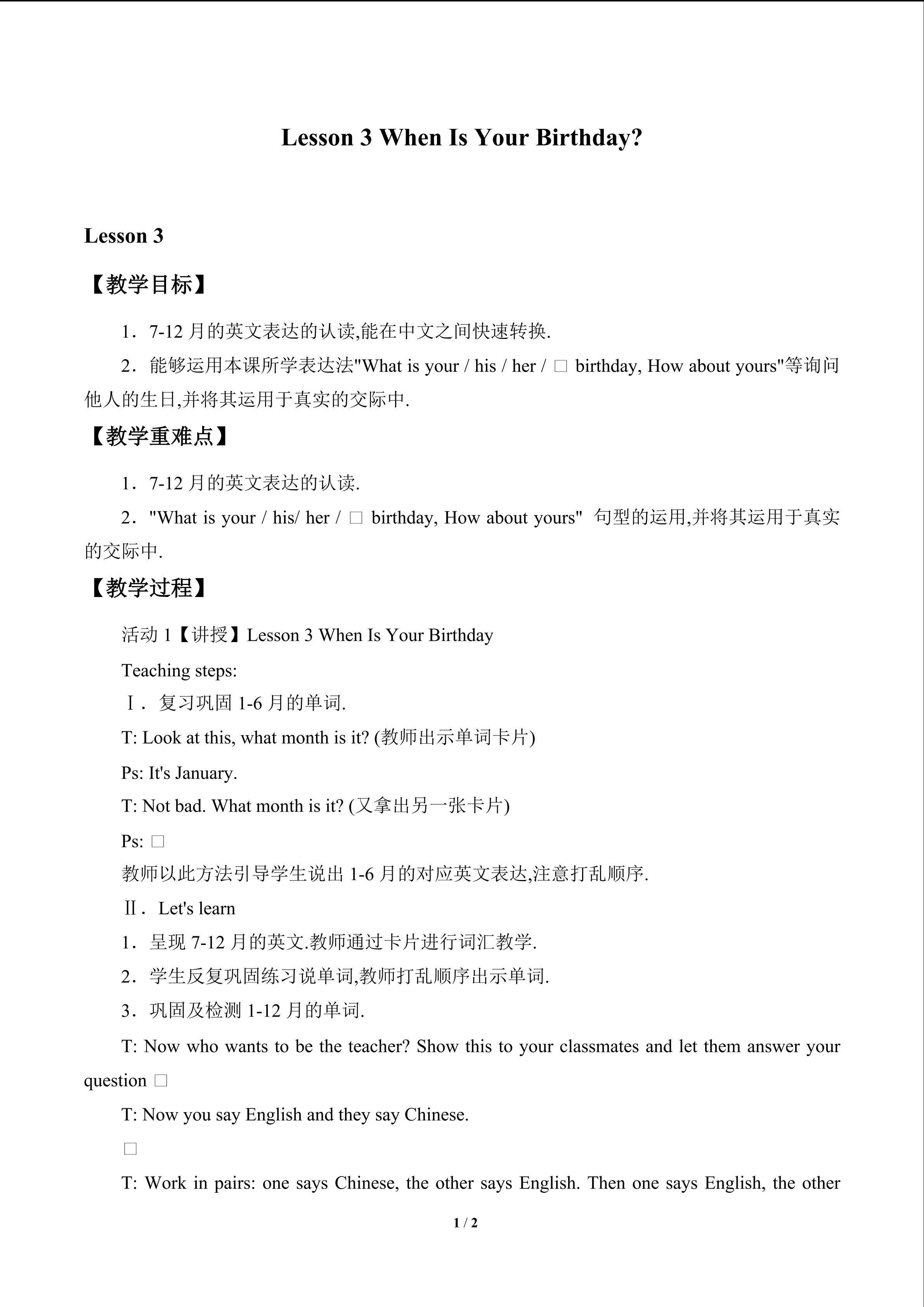 Lesson 3 When Is Your Birthday?_教案1