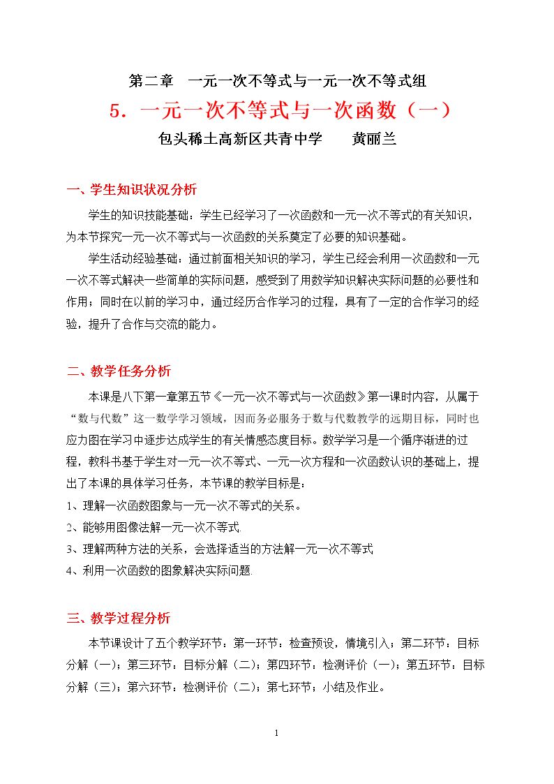 一元一次不等式与一次函数图象的关系