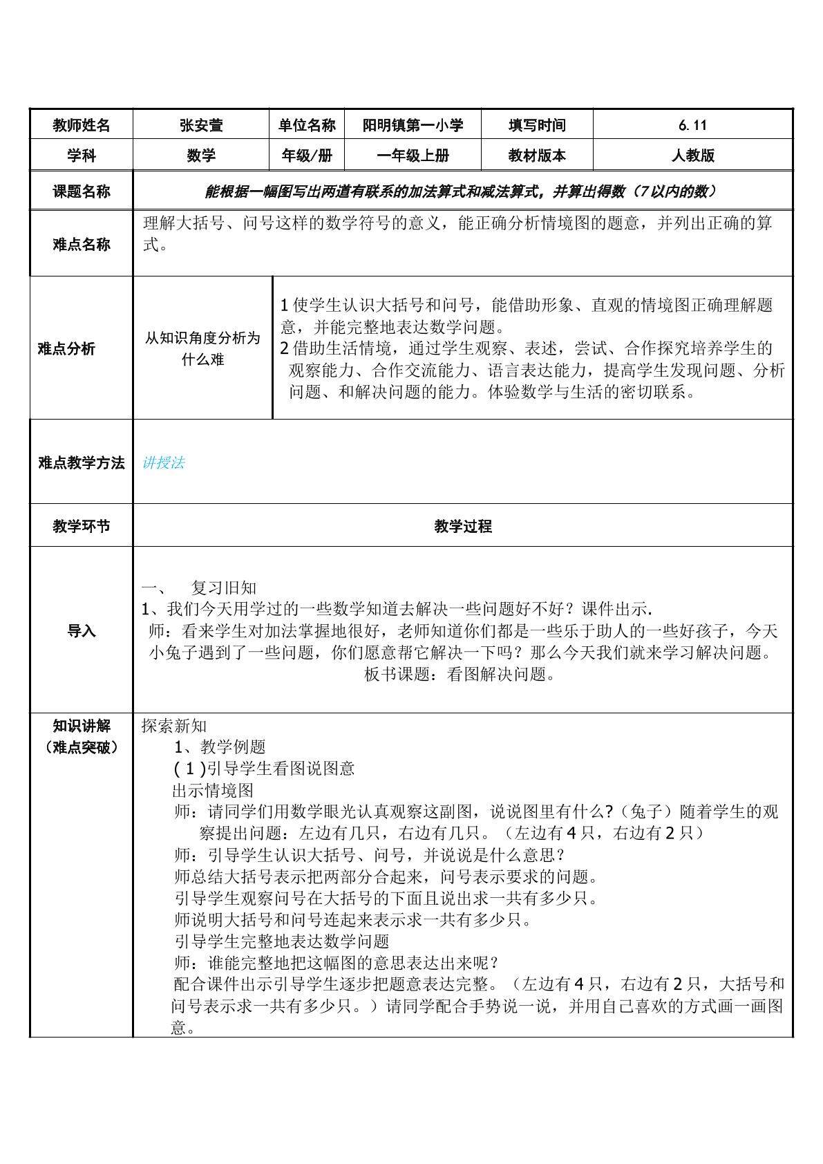 能根据一幅图写出两道有联系的加法算式和减法算式，并算出得数（7以内的数）