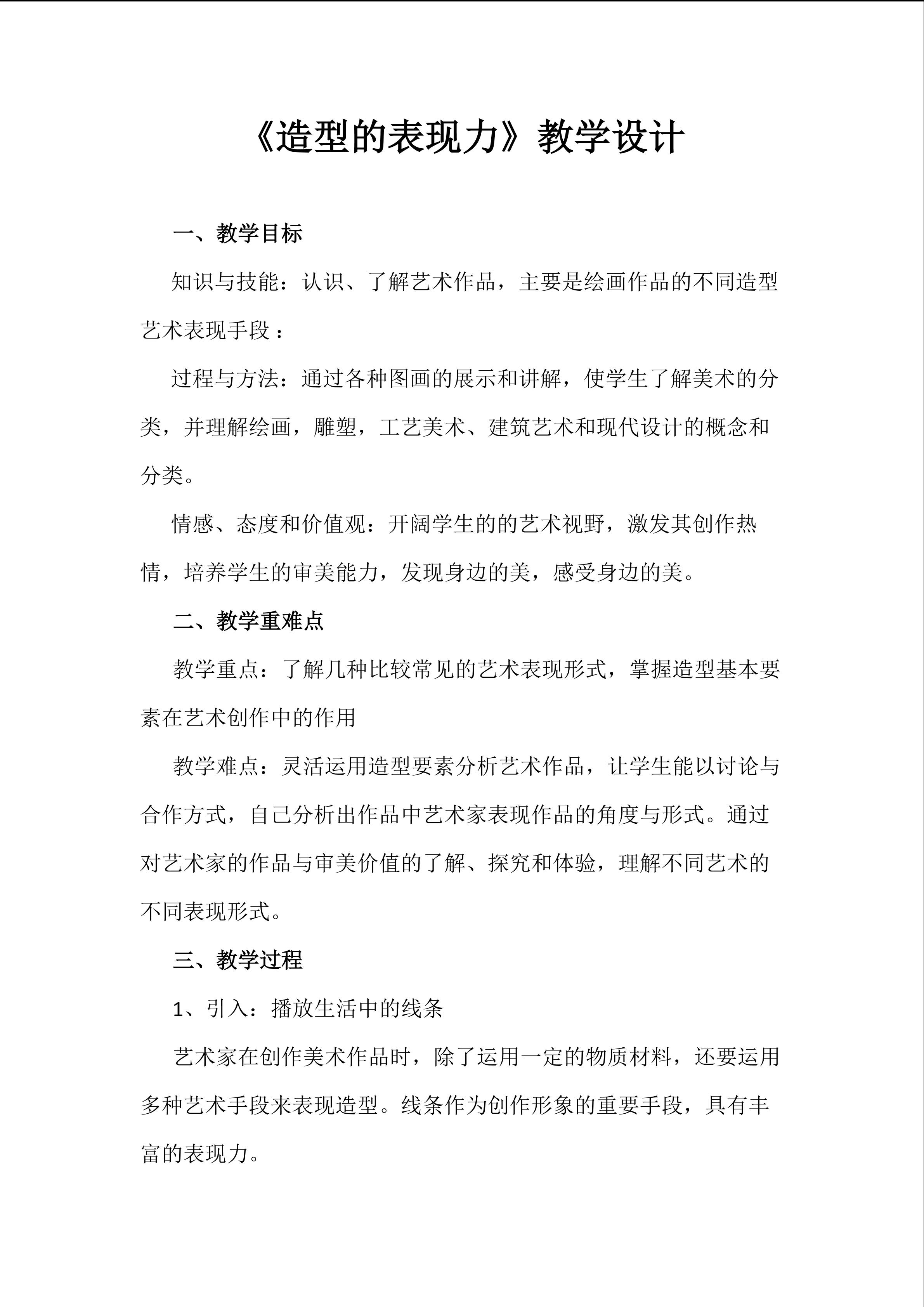 造型的表现力