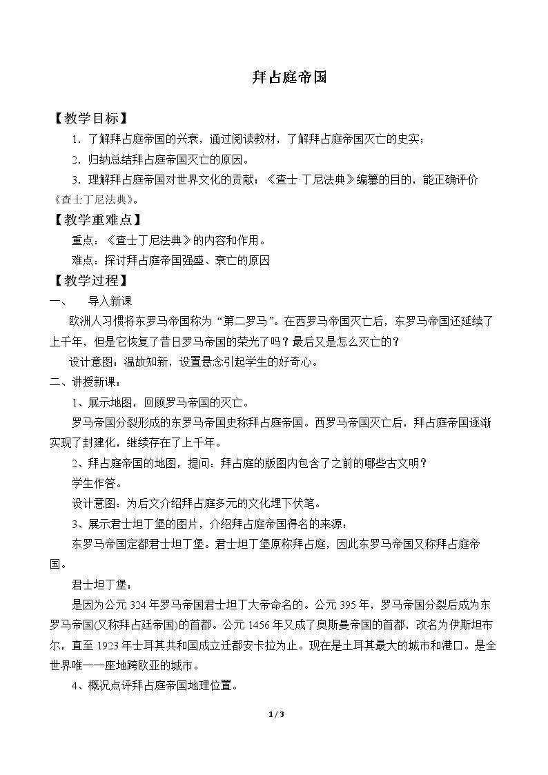 拜占庭帝国