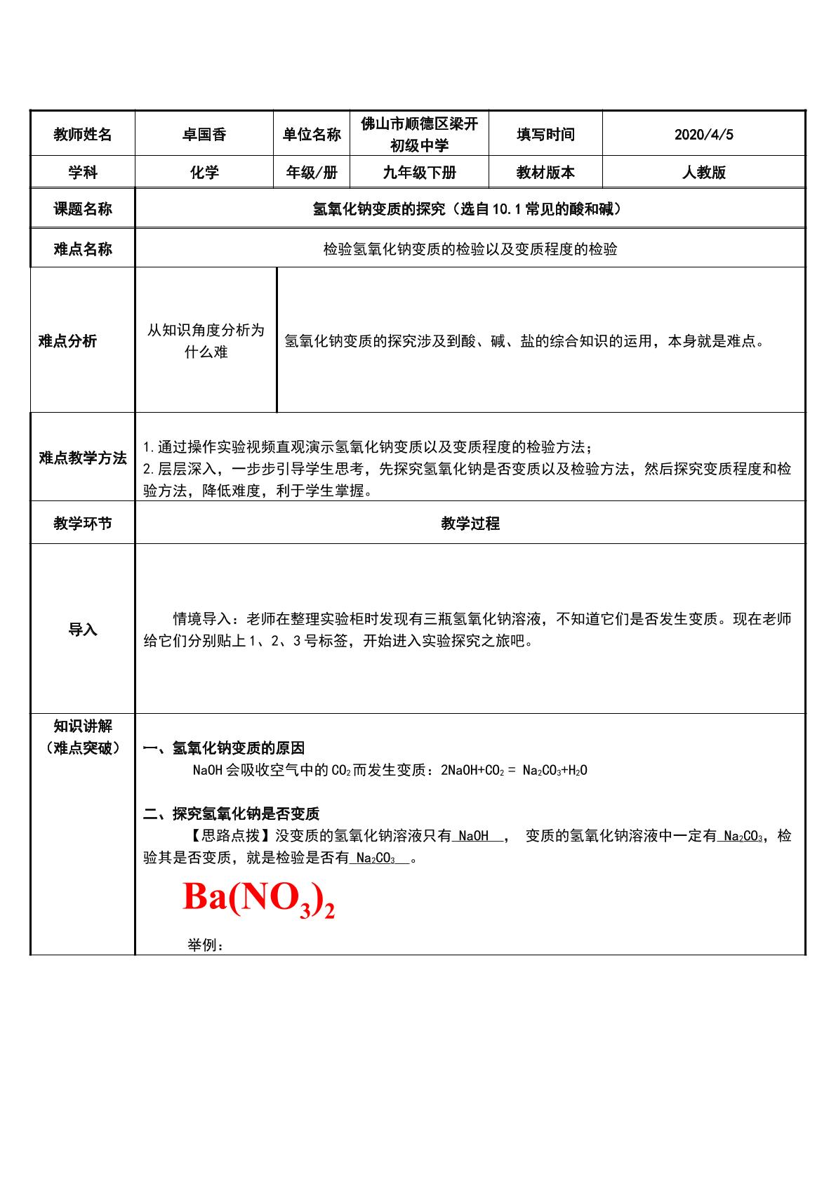 氢氧化钠变质的探究