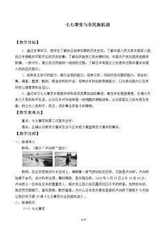 七七事变与全民族抗战