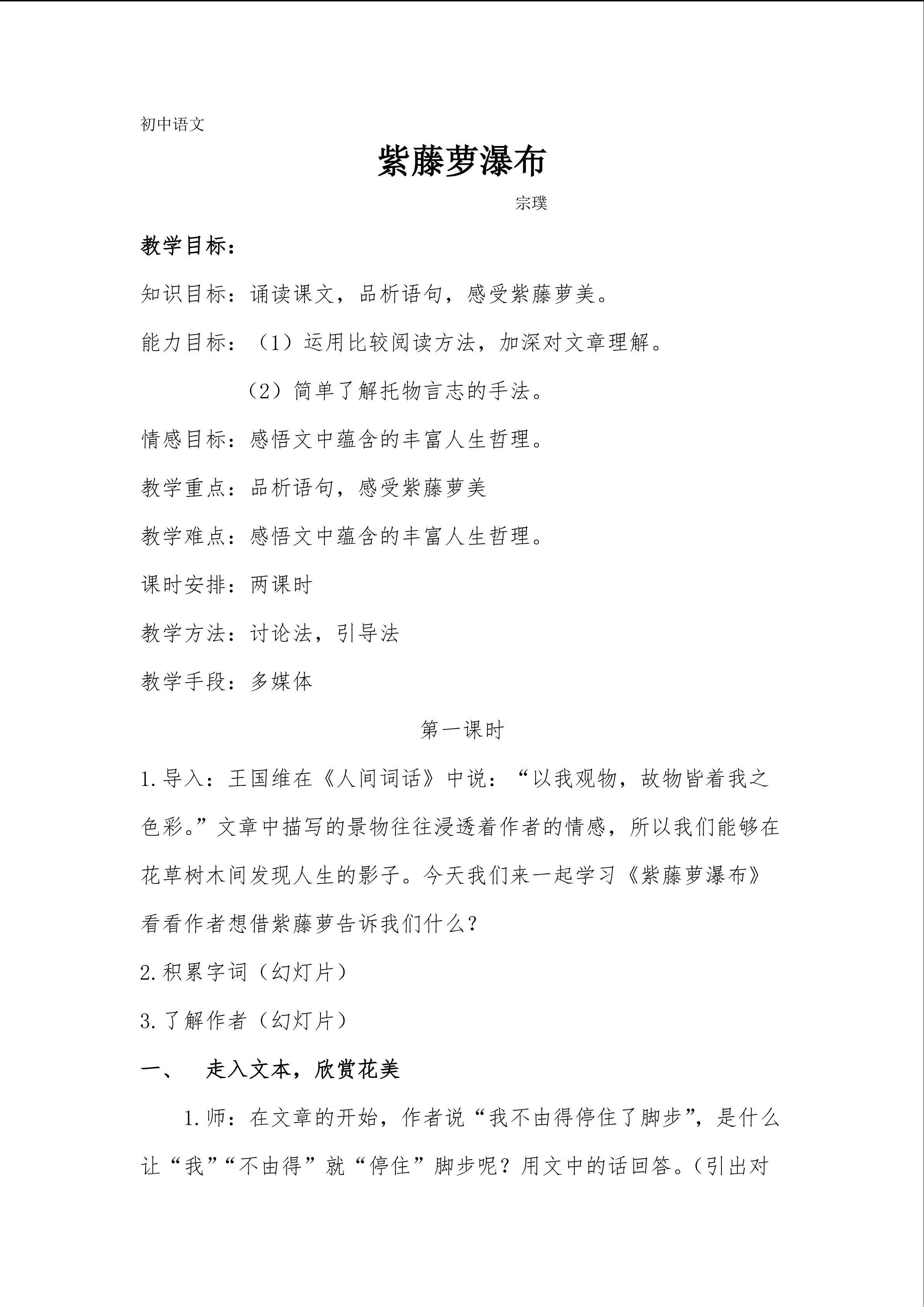 紫藤萝瀑布