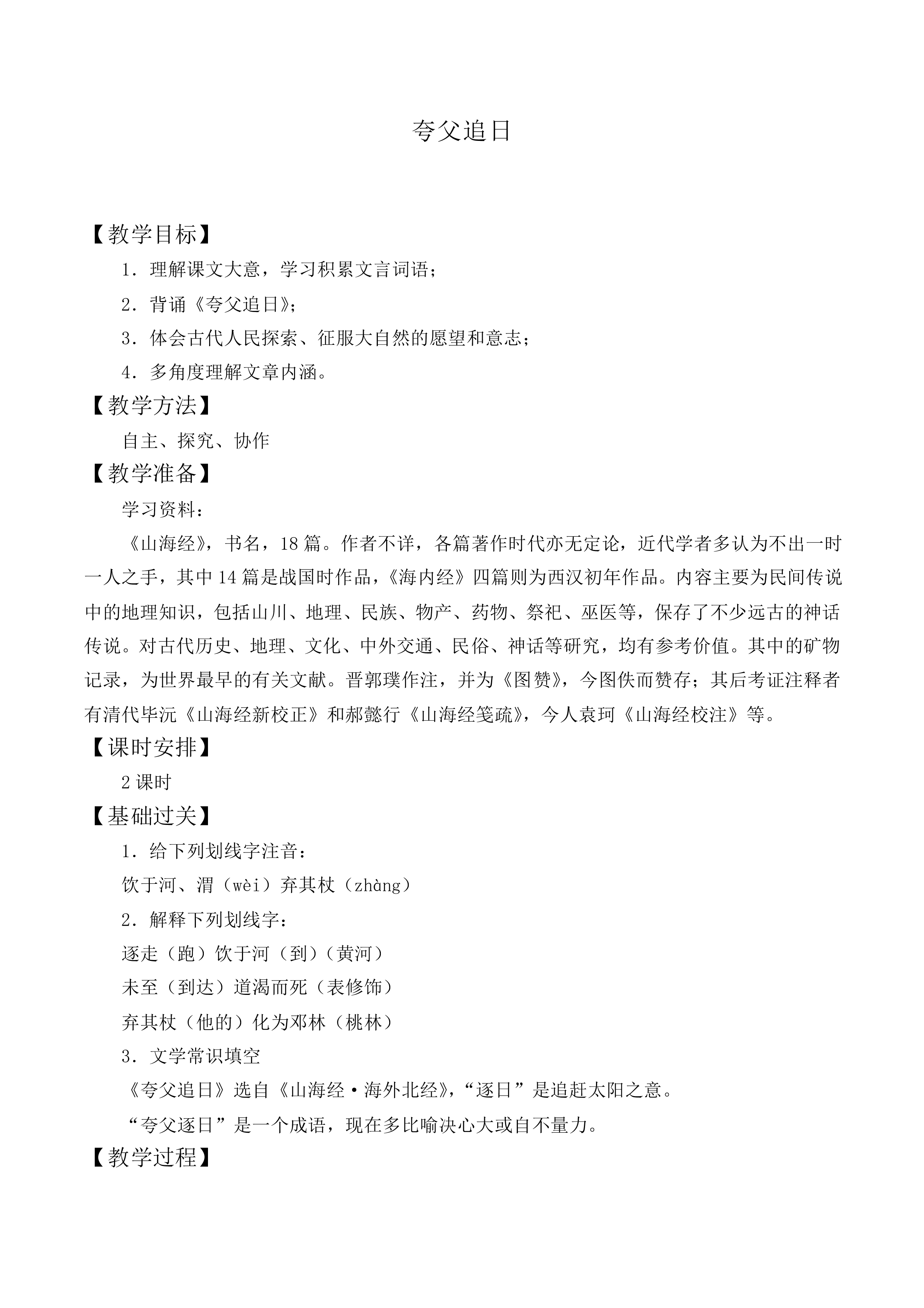 夸父逐日_教案1