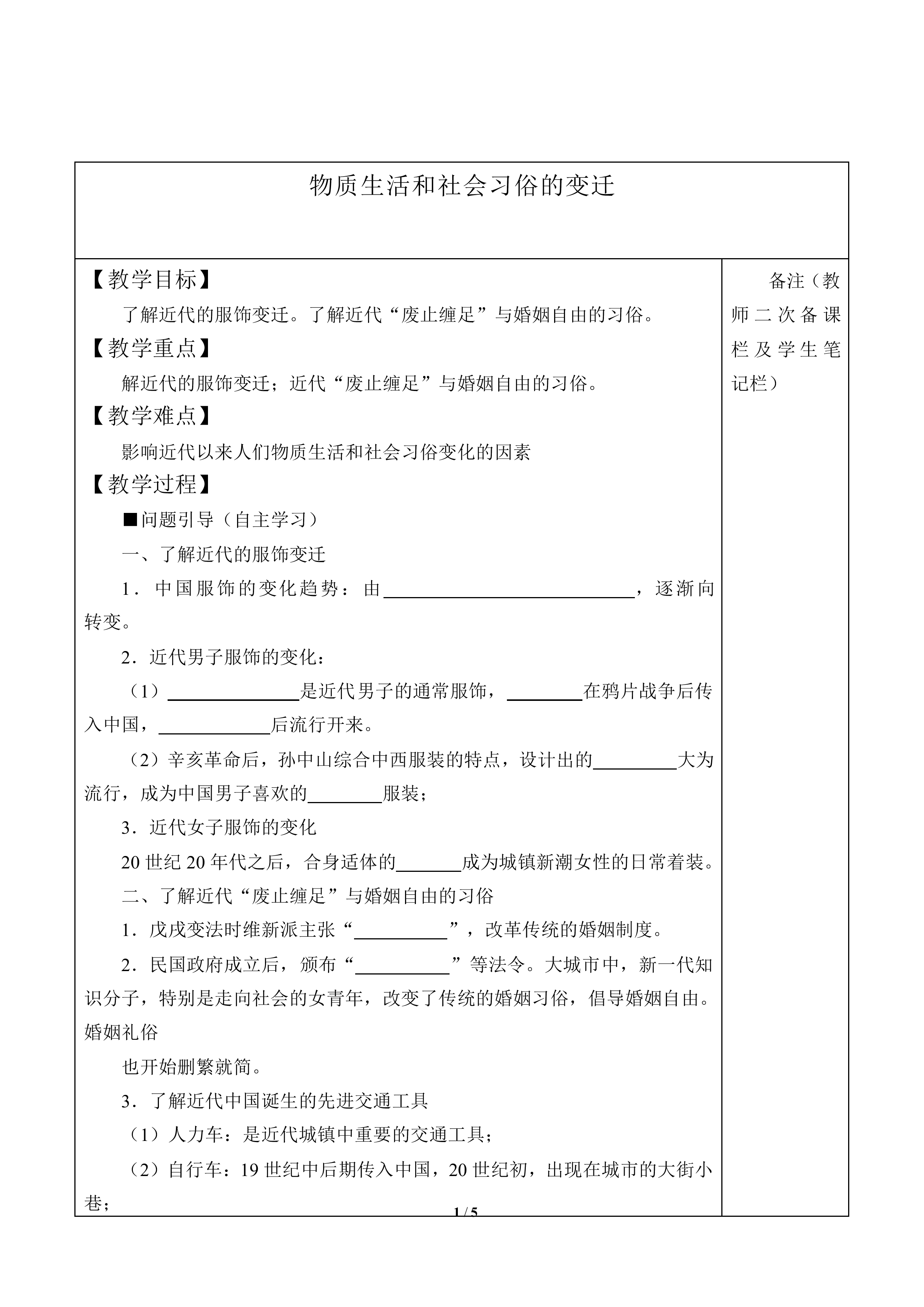 物质生活和社会习俗的变迁_教案3